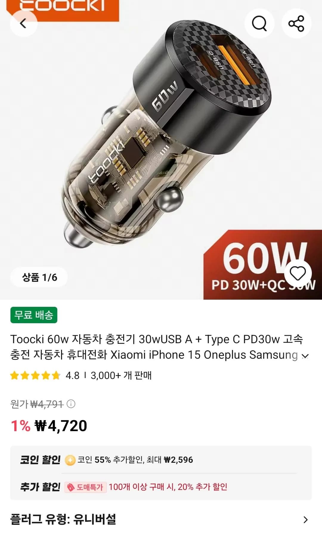 Toocki 60W 차량용 충전기 등
