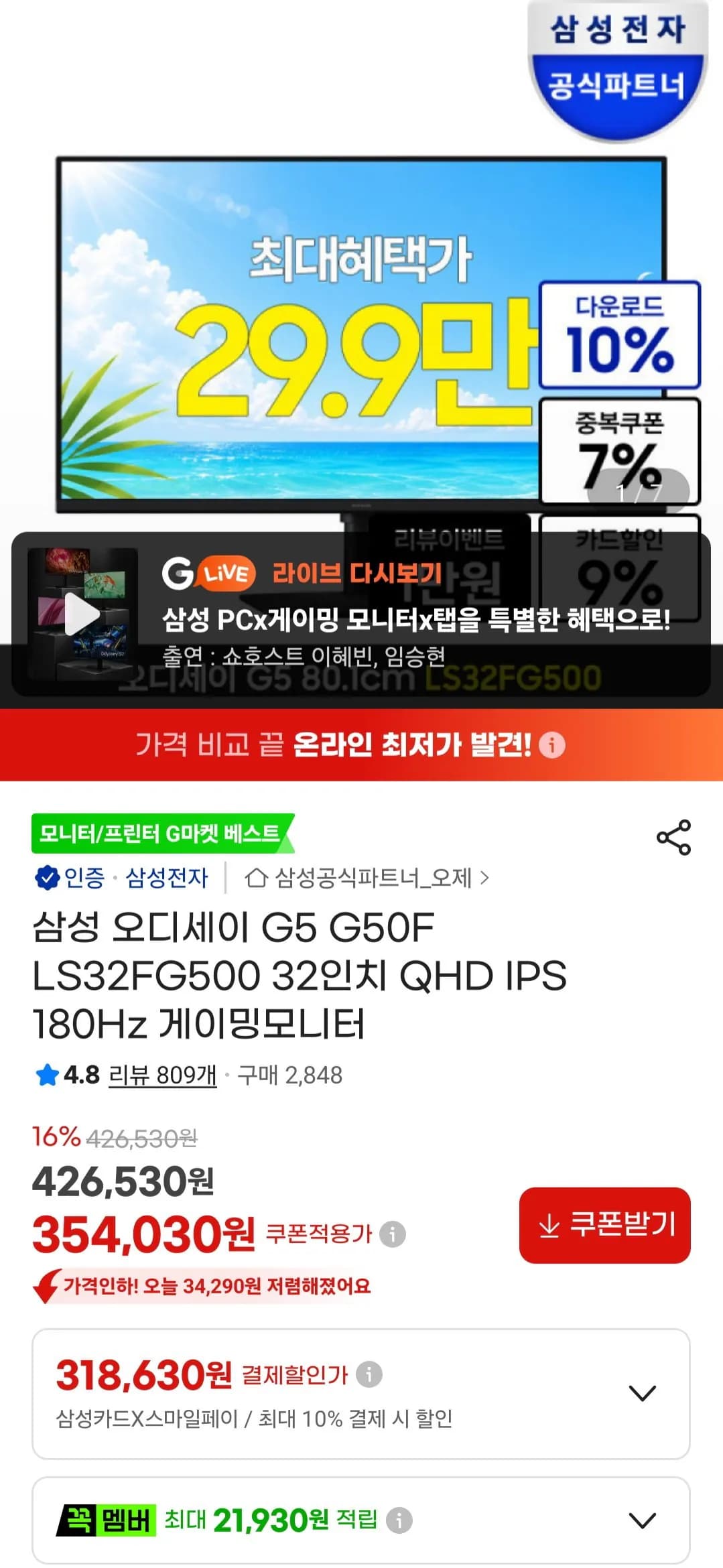 삼성 오디세이 G5 S32FG500 32인치 QHD IPS 180Hz 게이밍모니터 삼성 비씨 국민