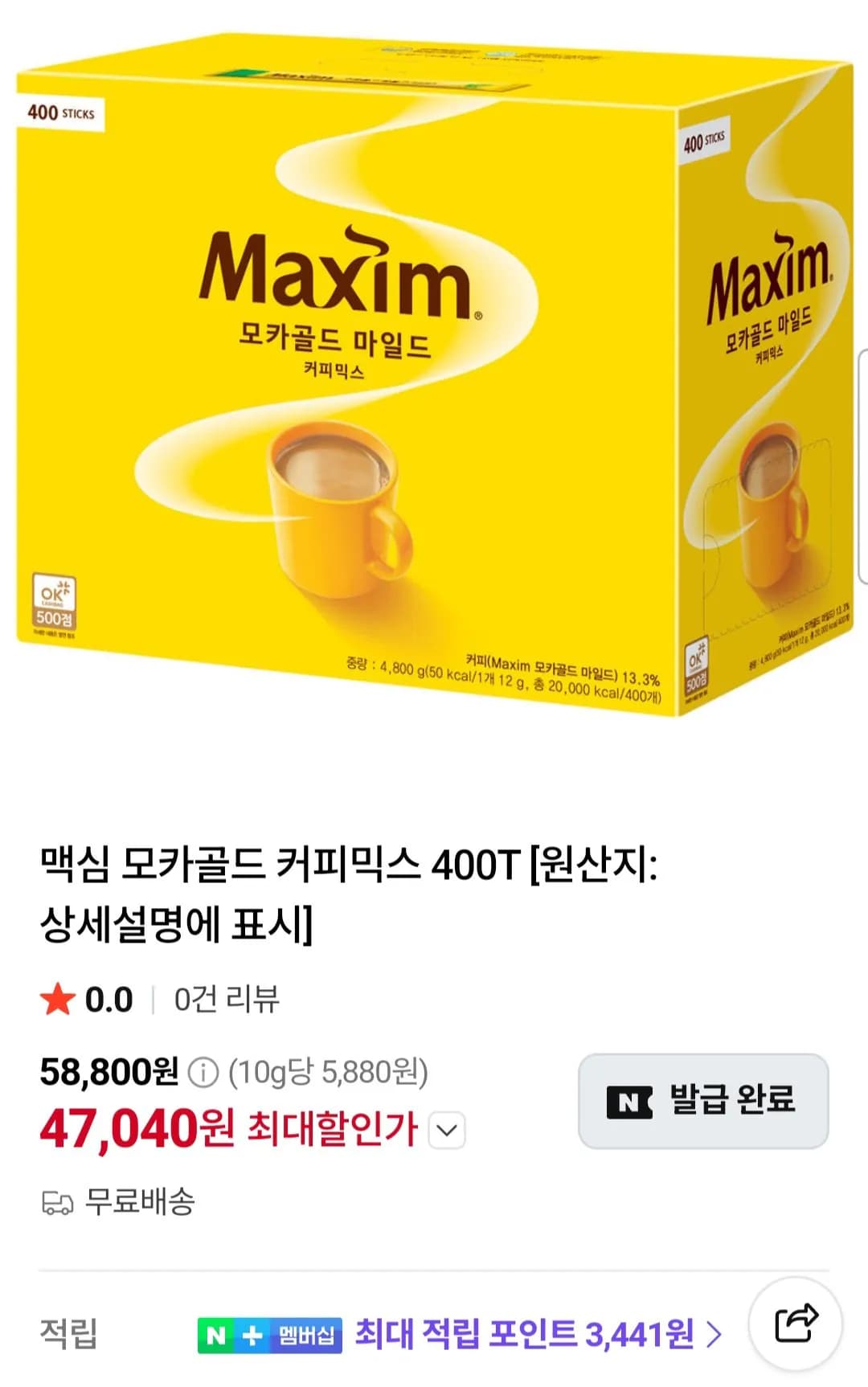 맥심 모카골드 커피믹스 400T