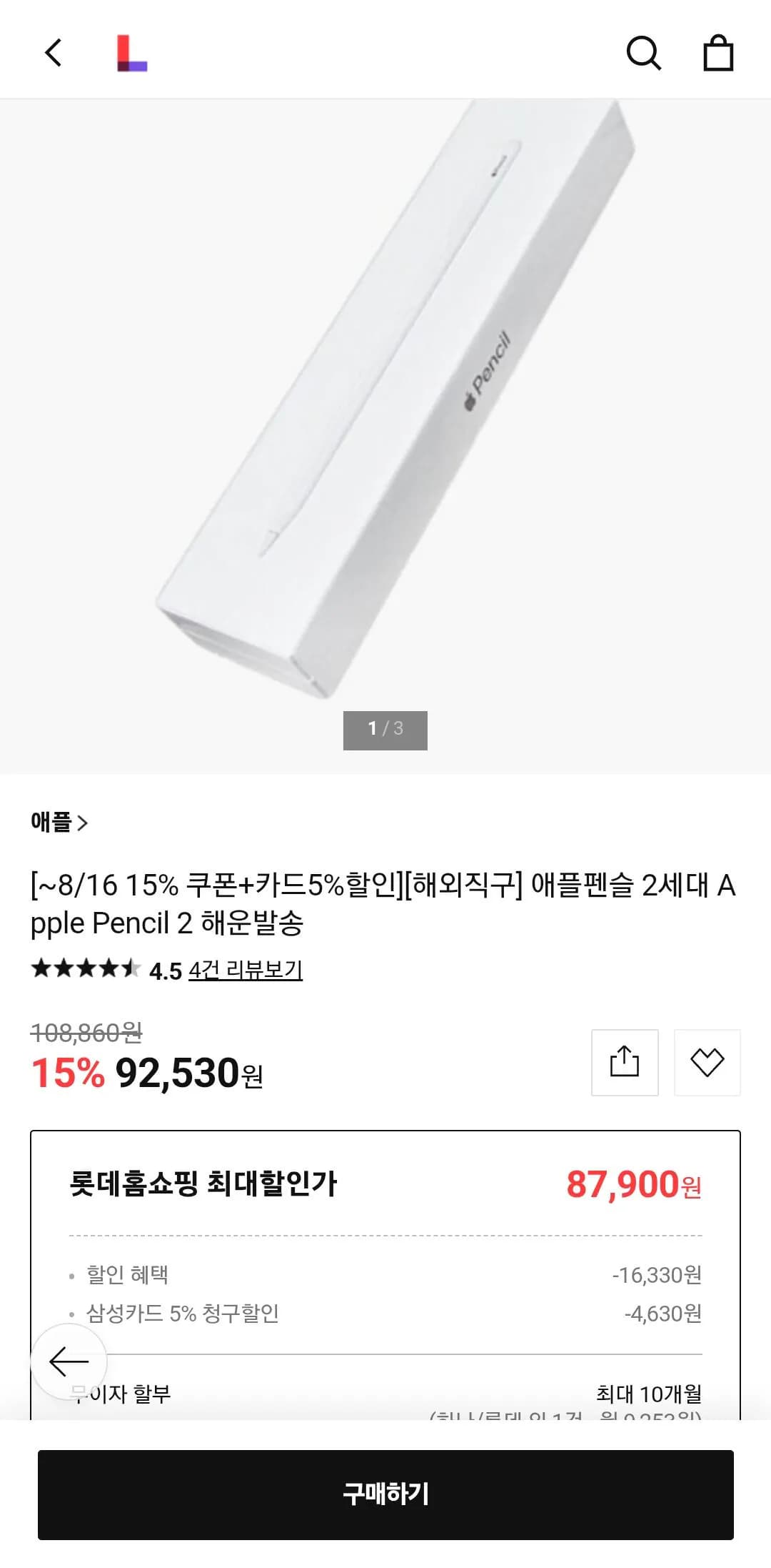 애플펜슬 2세대 Apple Pencil 2