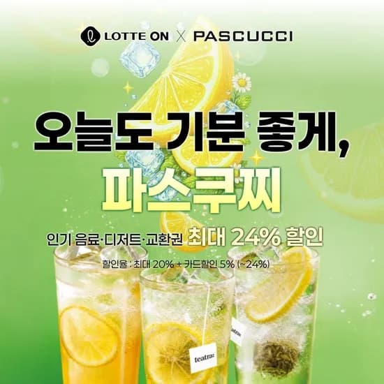 파스쿠찌 카페 라떼(R) + 카사타 티라미수(조각)