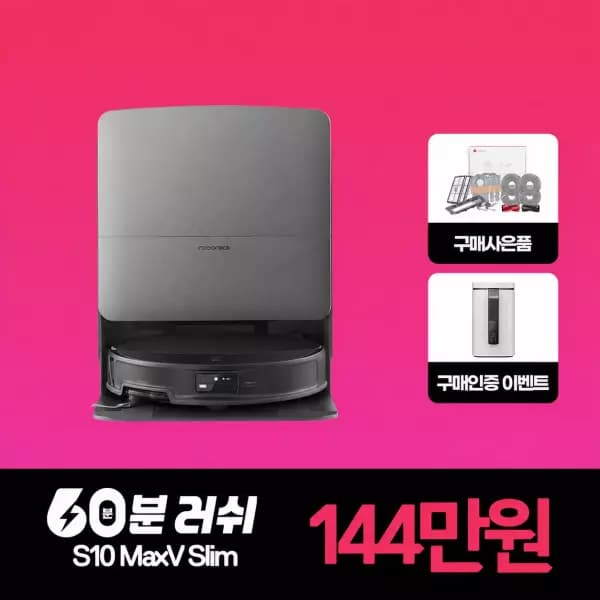 로보락 S10 MaxV Slim 일반형