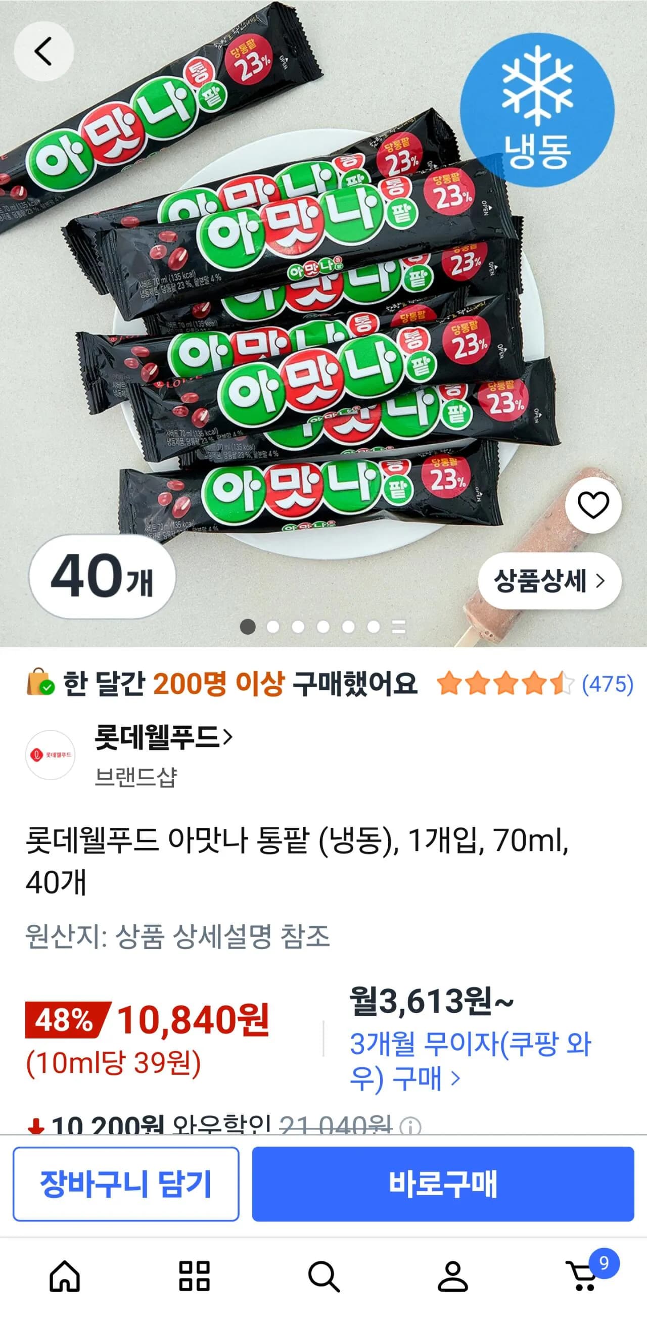 아맛냐 통팥 40개입
