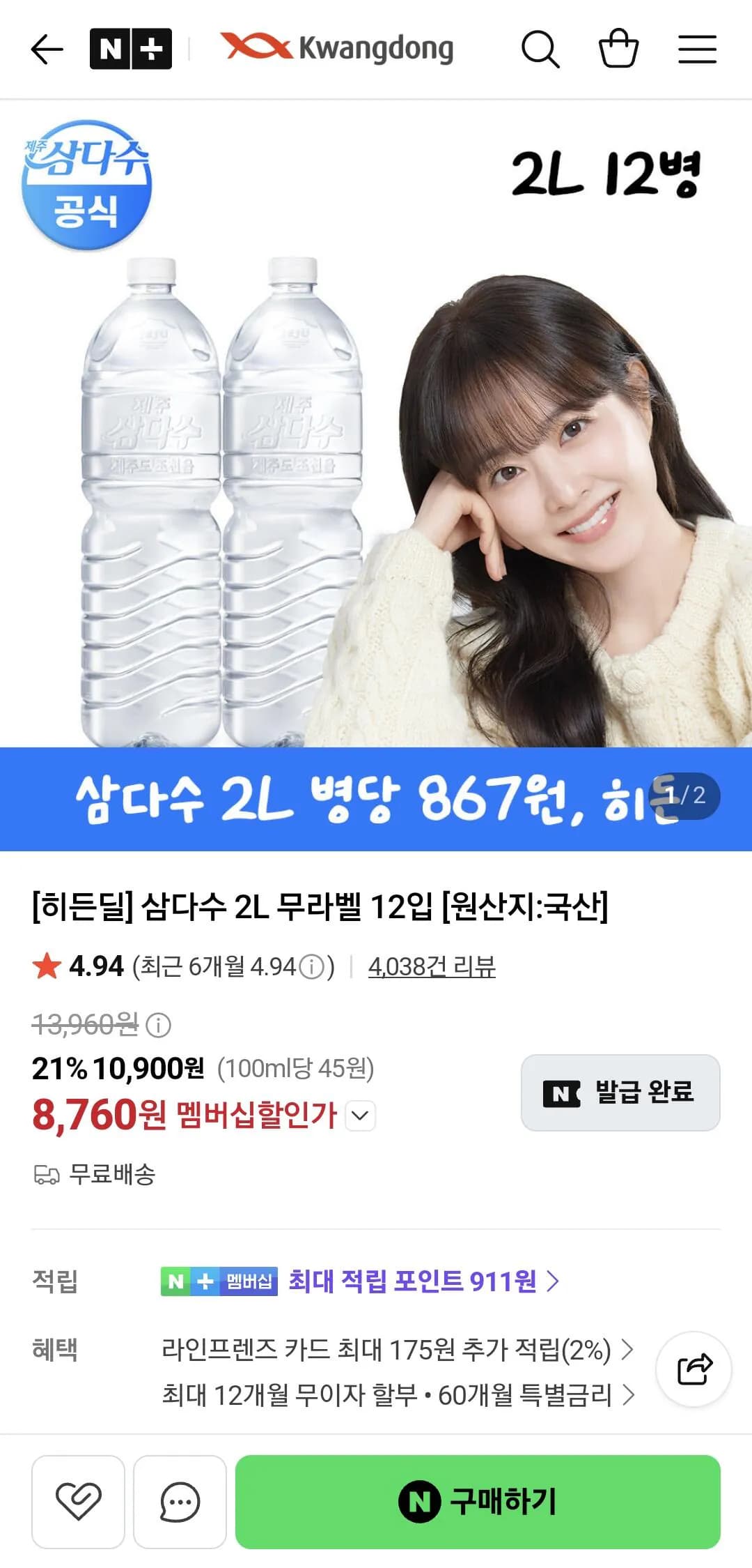 *써머페스타*삼다수 2L 무라벨 12입