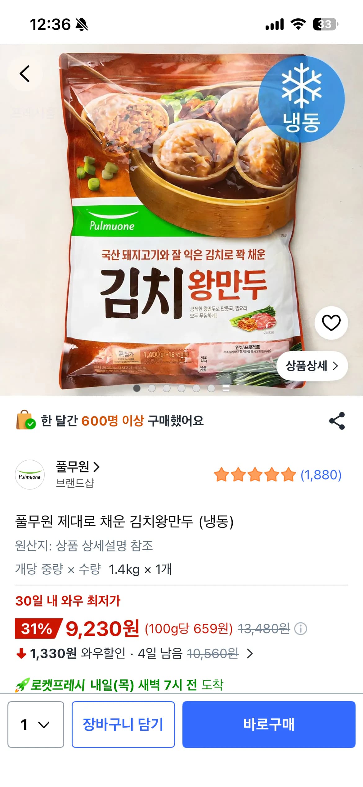 풀무원 제대로 채운 김치왕만두 (냉동)