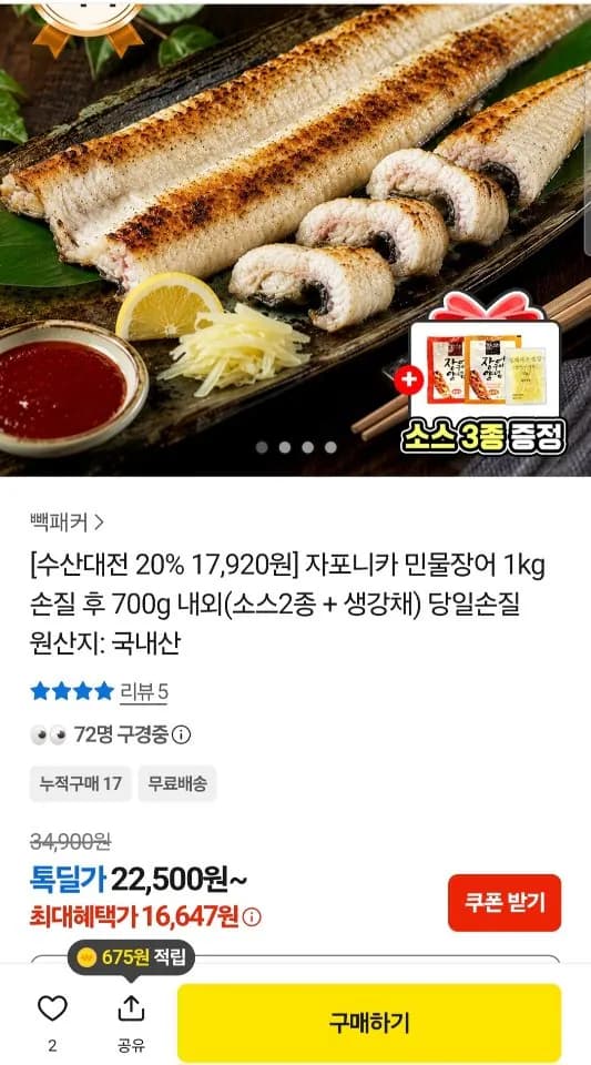 자포니카 민물장어 1kg 손질 후 700g 내외(소스2종 + 생강채)