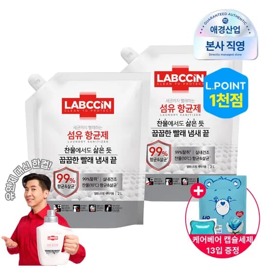 랩신 섬유항균제 2L 2개+캡슐세제 13입 증정