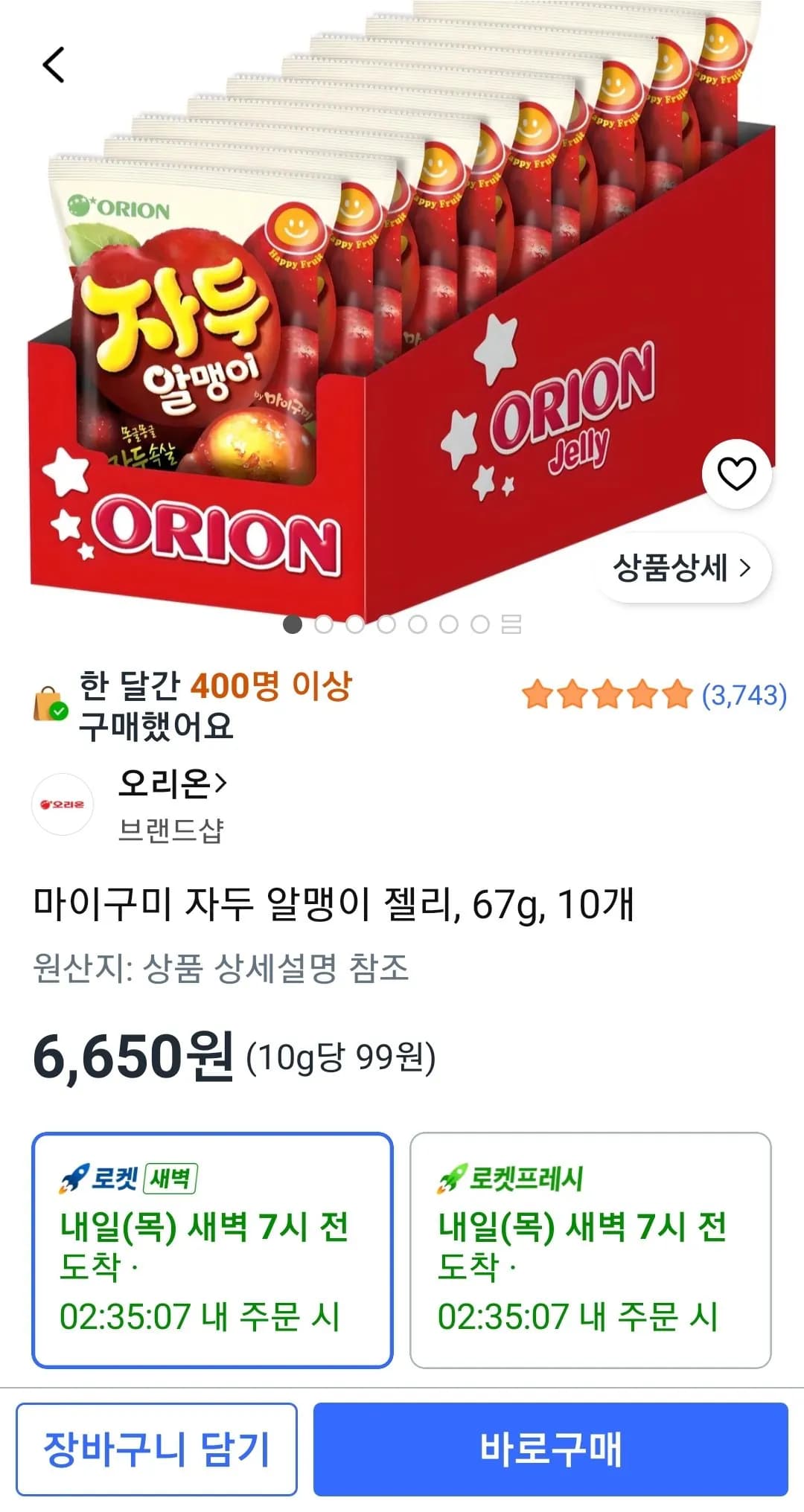마이구미 자두 알맹이 젤리, 67g, 10개