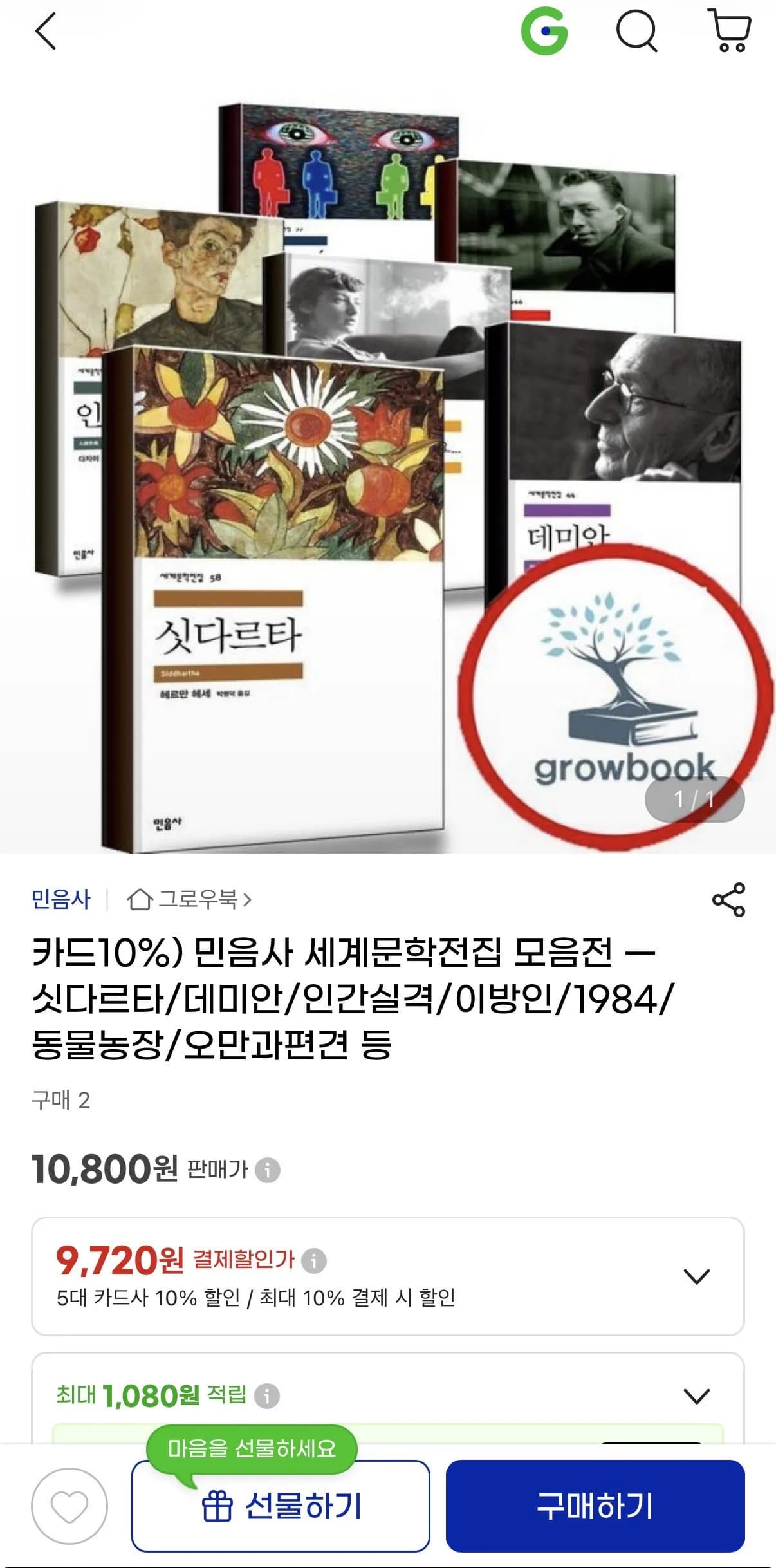 믿음사 세계문학전집 모음전