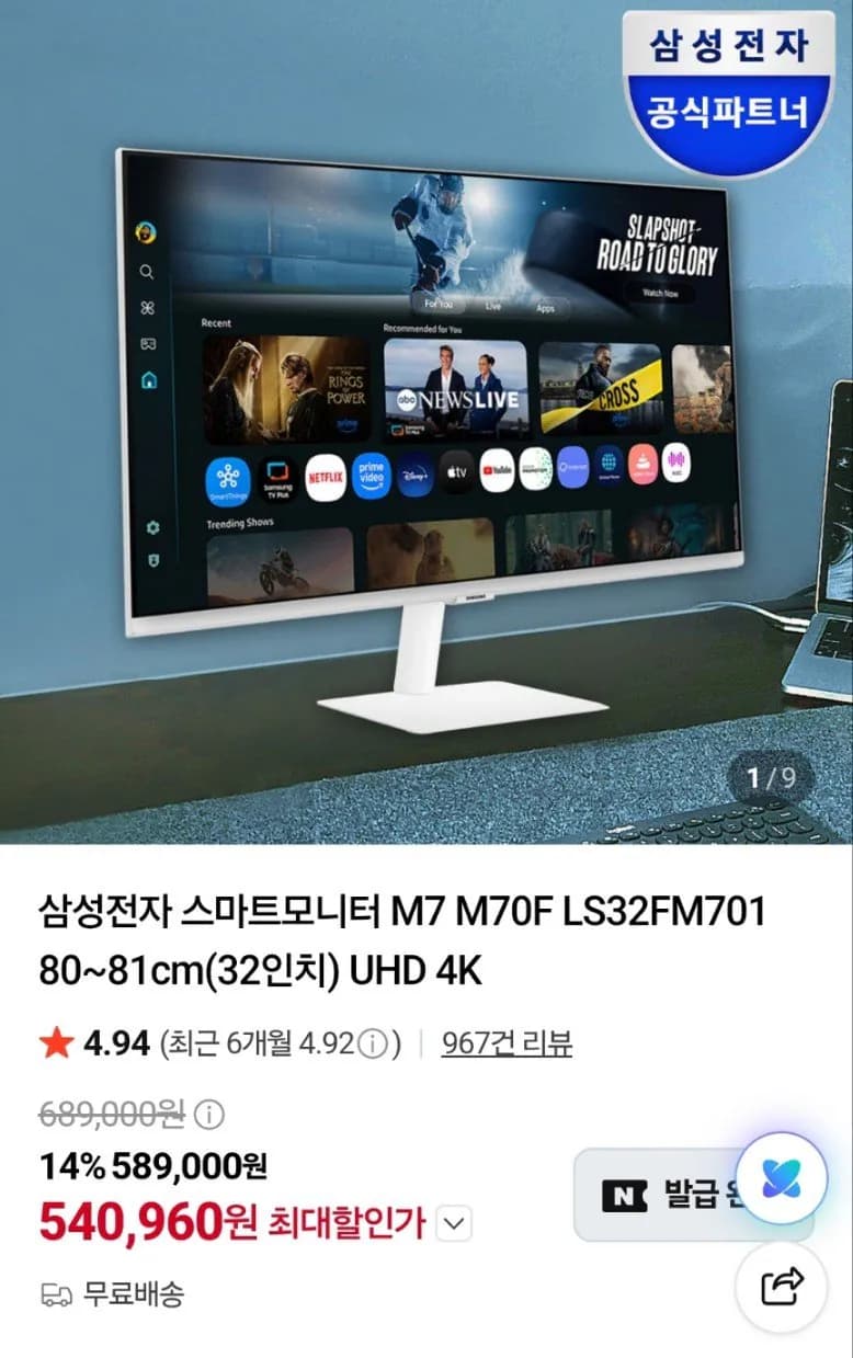 삼성전자 스마트모니터 M7 32인치 UHD 4K LS32FM700