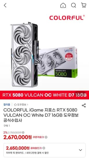 5080 불칸 화이트