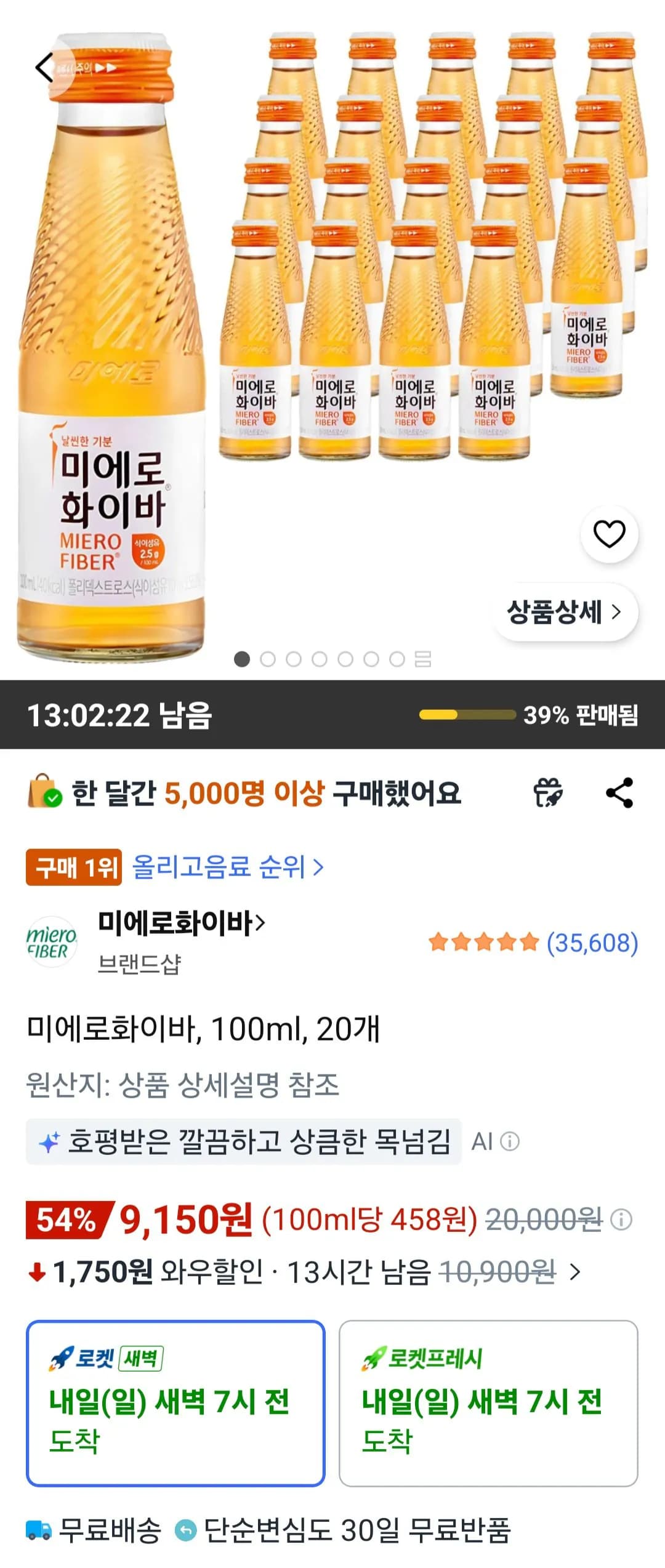 미에로화이바, 100ml, 20개