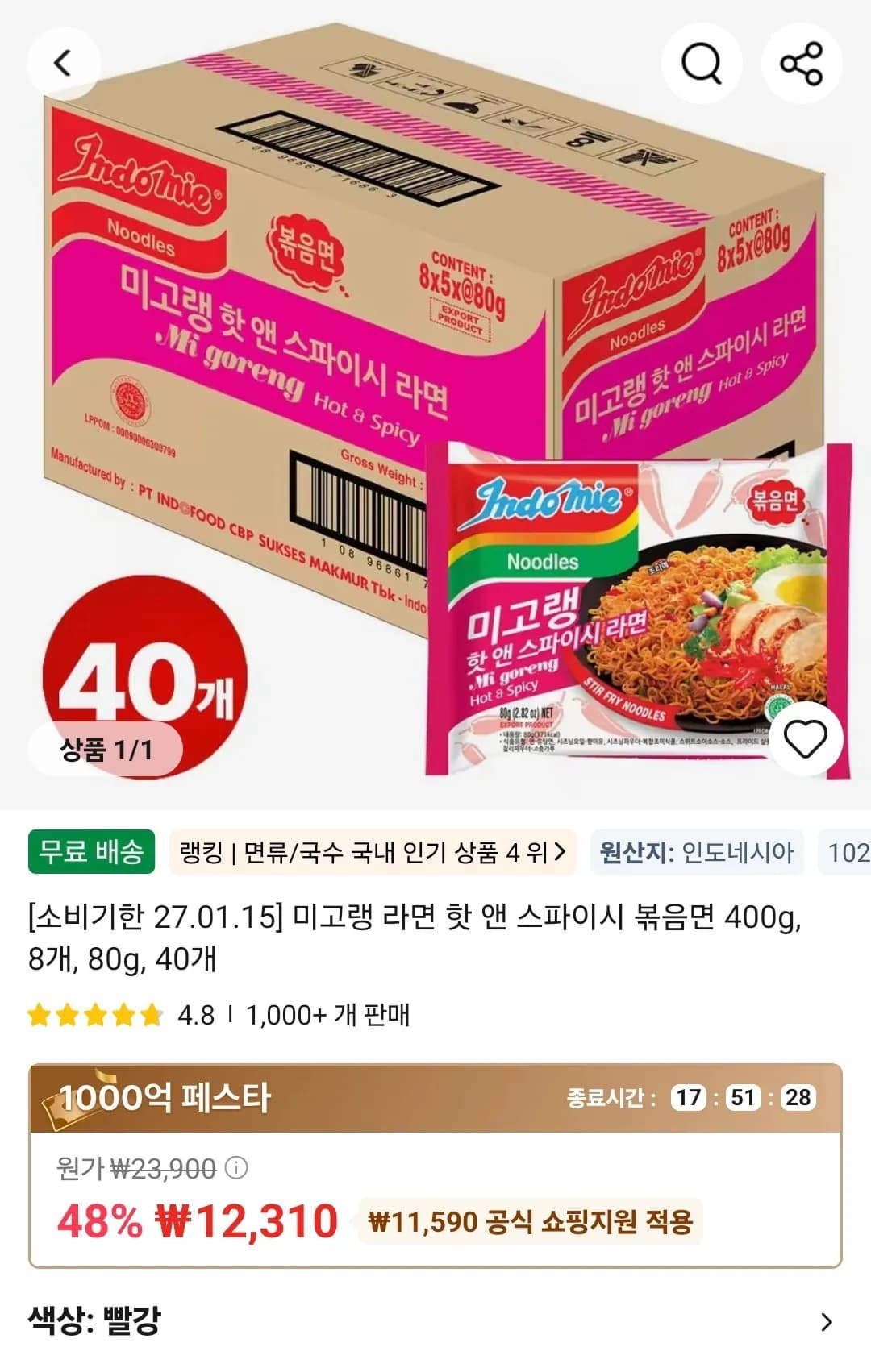미고랭 라면 핫 앤 스파이시 볶음면 80g, 40개
