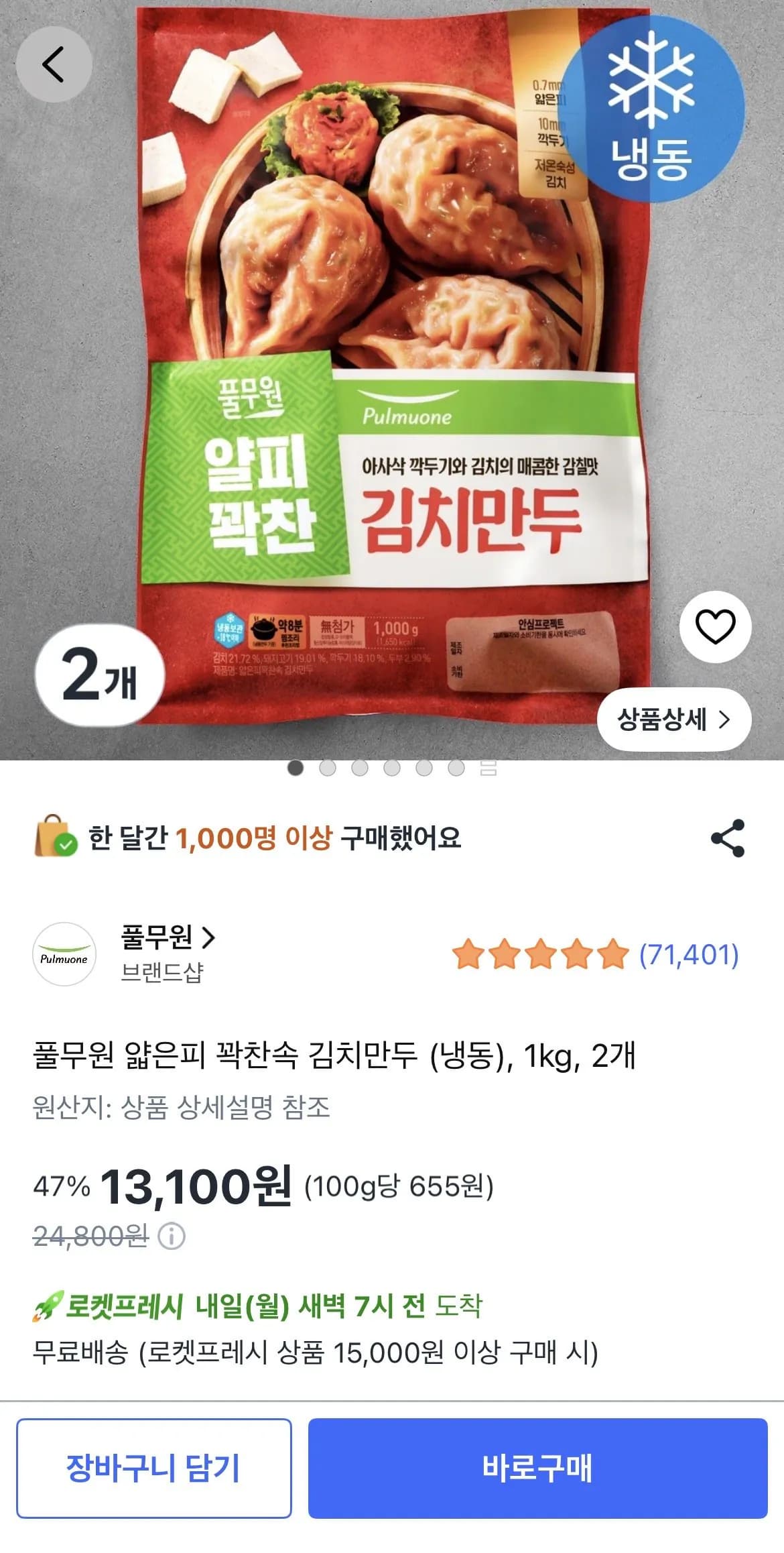 풀무원 얇은피 꽉찬속 김치만두 (냉동), 1kg, 2개