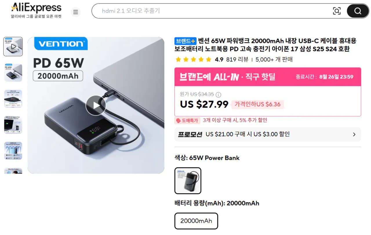 Vention 65W 보조배터리 20000mAh