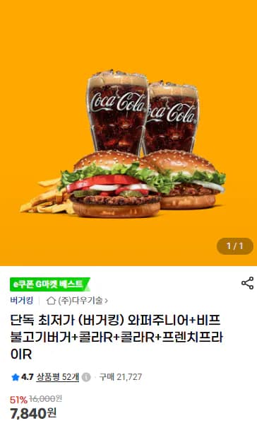 버거킹와퍼주니어+비프불고기버거+콜라R 2+프렌치프라이R