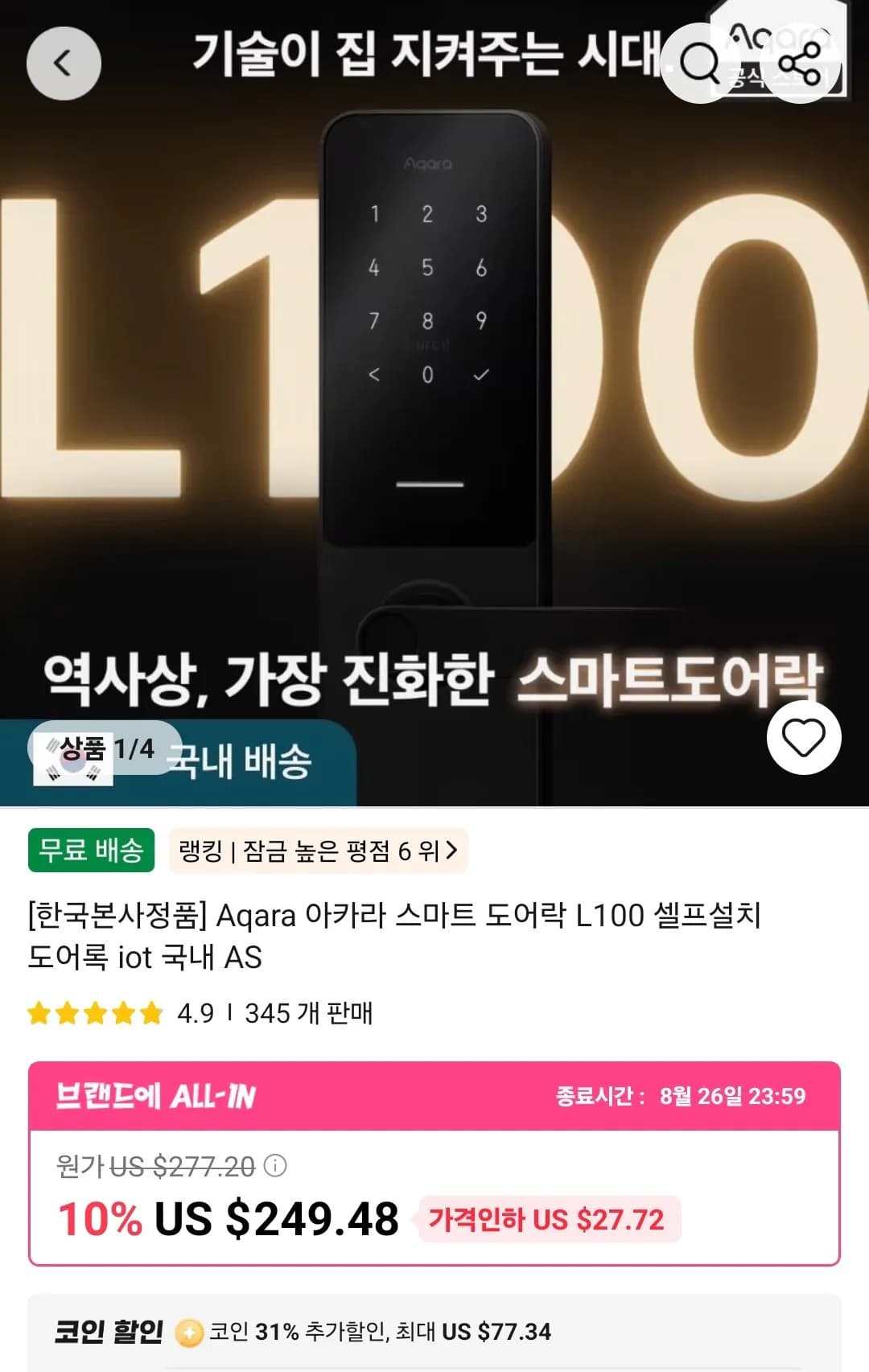 Aqara 아카라 스마트 도어락 L100, K100 (코인7368,13374)