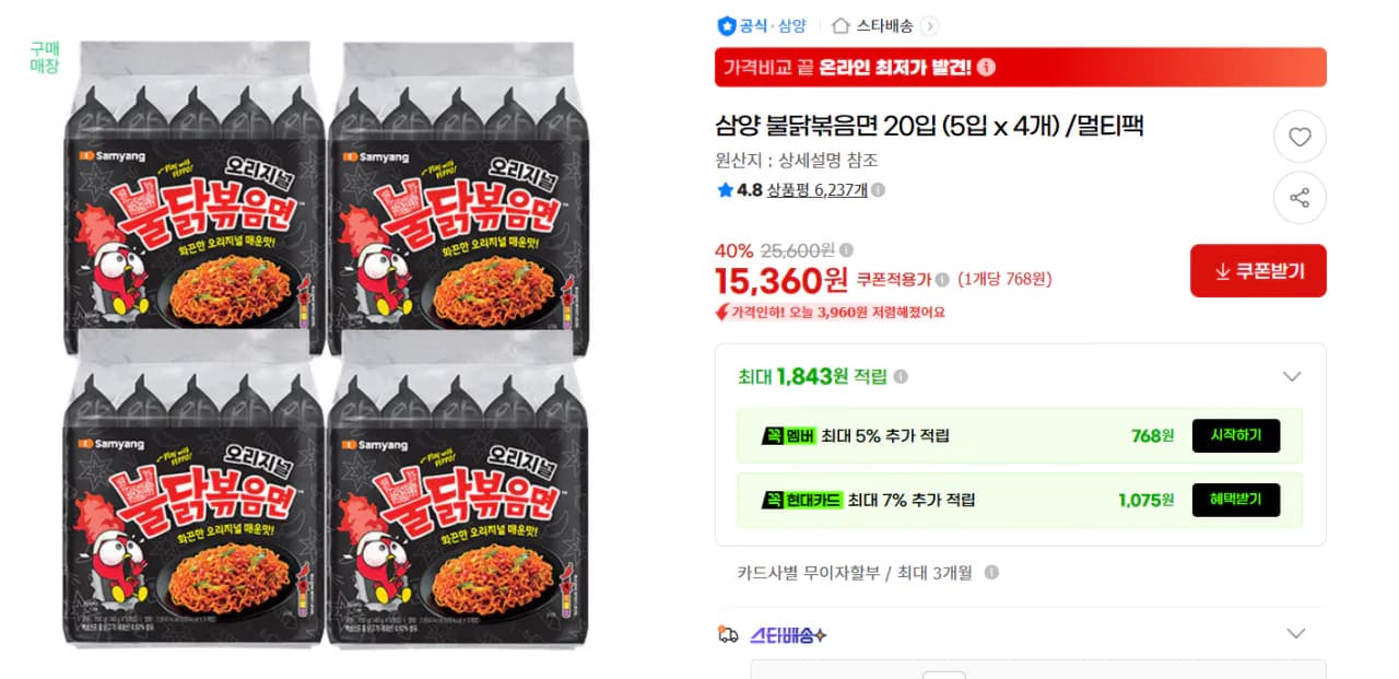 삼양 불닭볶음면 20입(5입X4개)