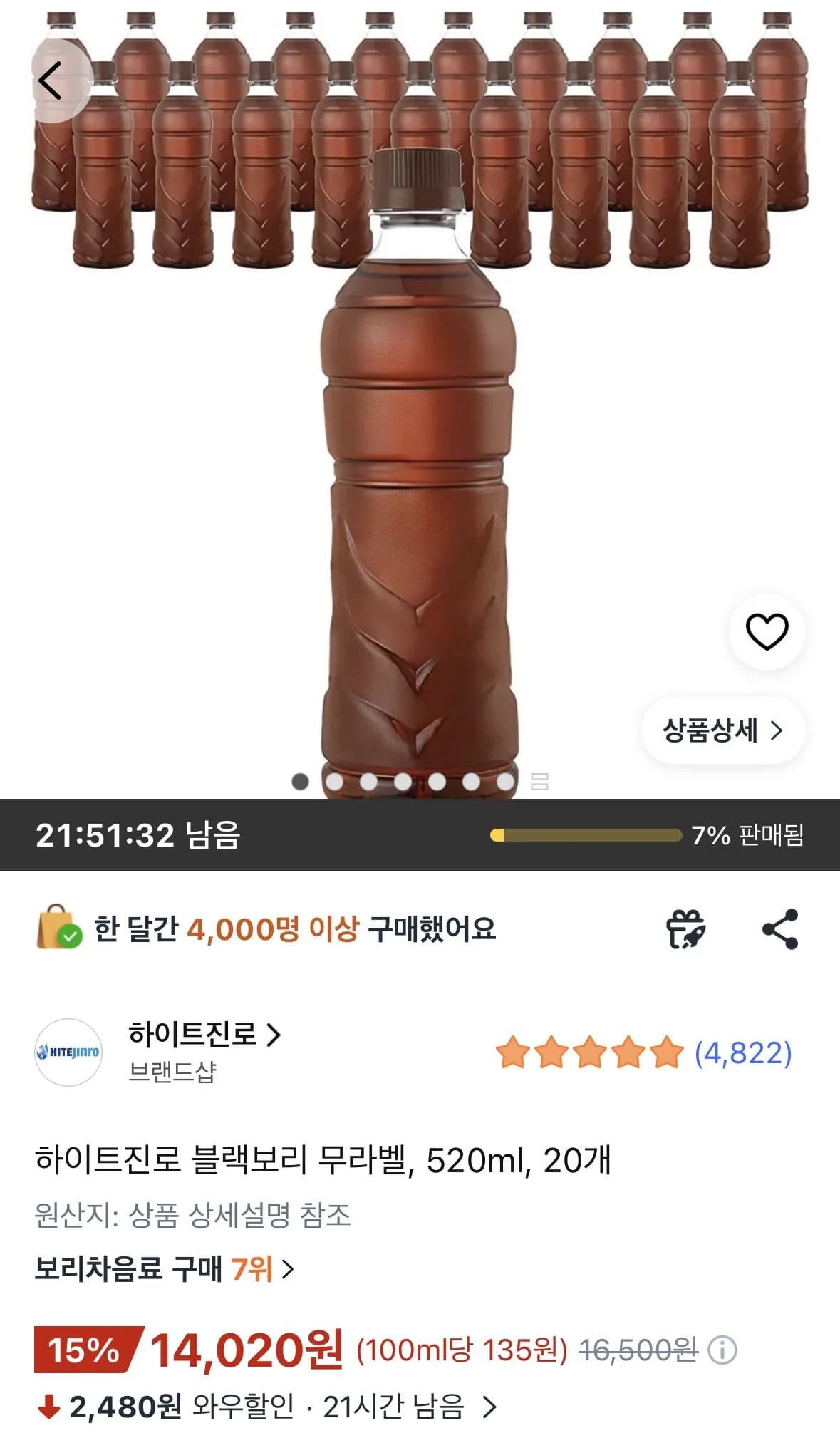 하이트진로 블랙보리 무라벨 520ml 20개