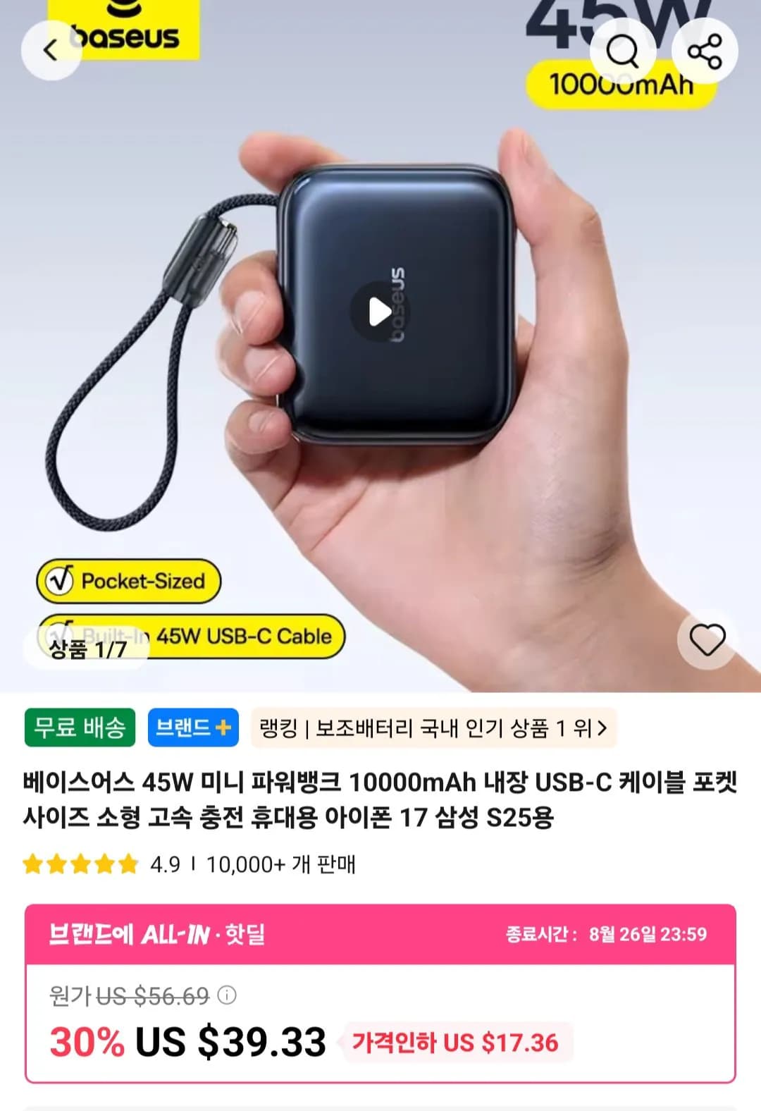 베이스어스 45W 미니 파워뱅크 10000mAh 내장 USB-C 케이블 포켓 사이즈 소형 고속 충전 휴대용