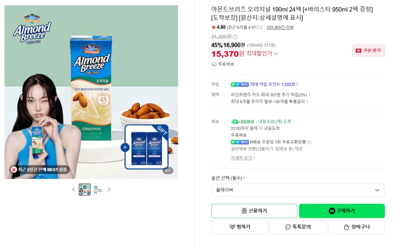 아몬드브리즈 오리지널 190ml 24팩 [+바리스타 950ml 2팩 증정]