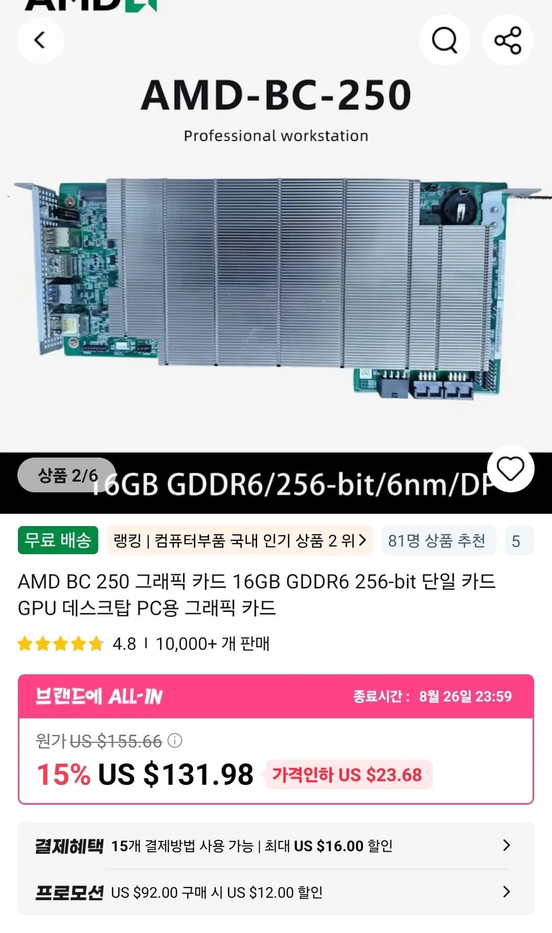 AMD BC-250 채굴용 보드 (짭 스팀머신)