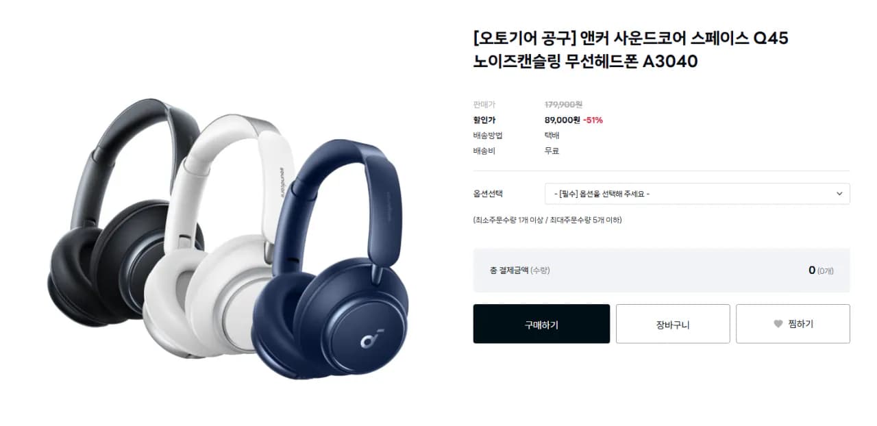 앤커 사운드코어 스페이스 Q45 노이즈캔슬링 무선헤드폰 A3040