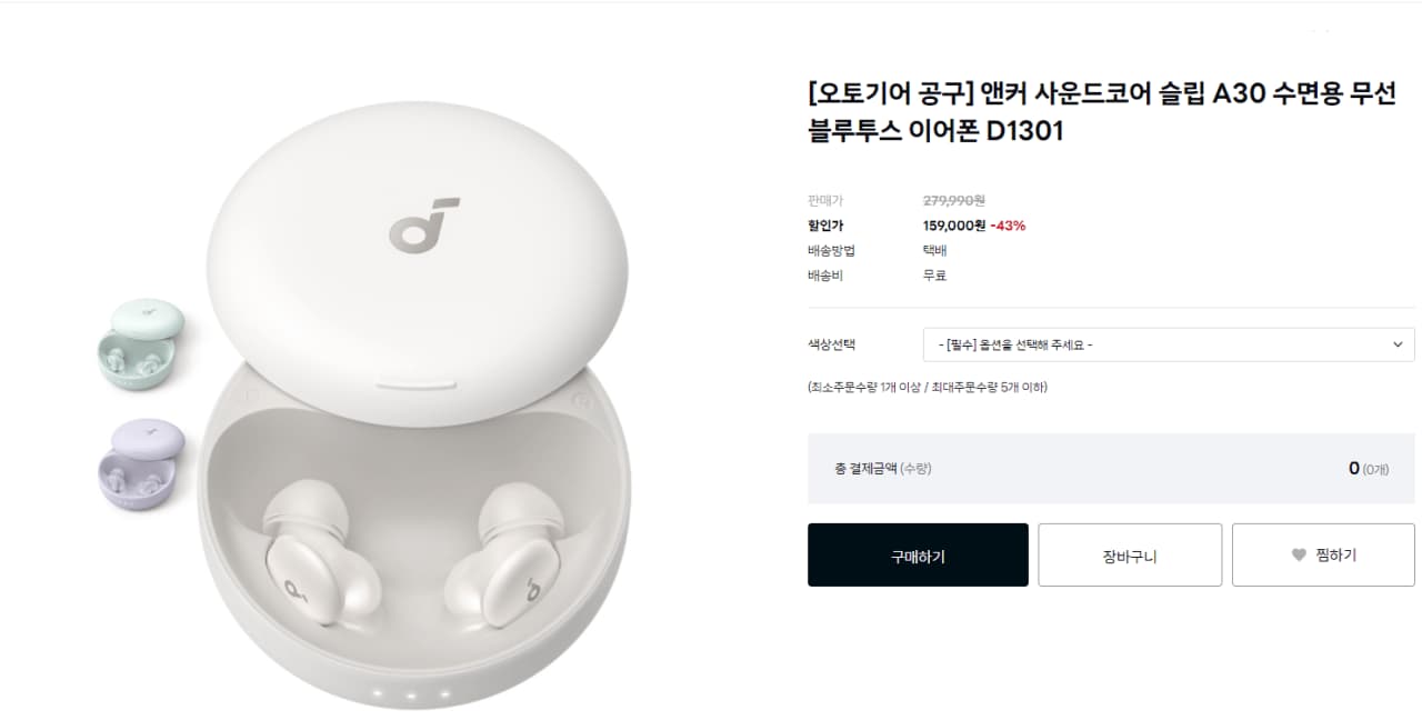 앤커 사운드코어 슬립 A30 수면용 이어폰 D1301