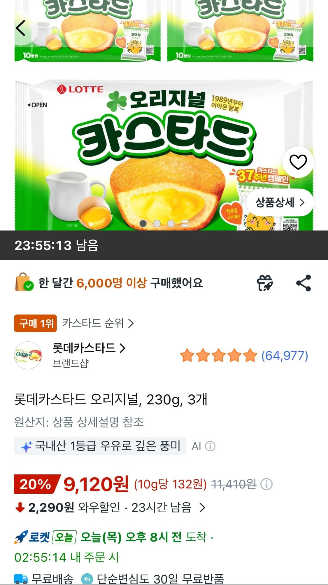롯데카스타드 오리지널 230g 3개