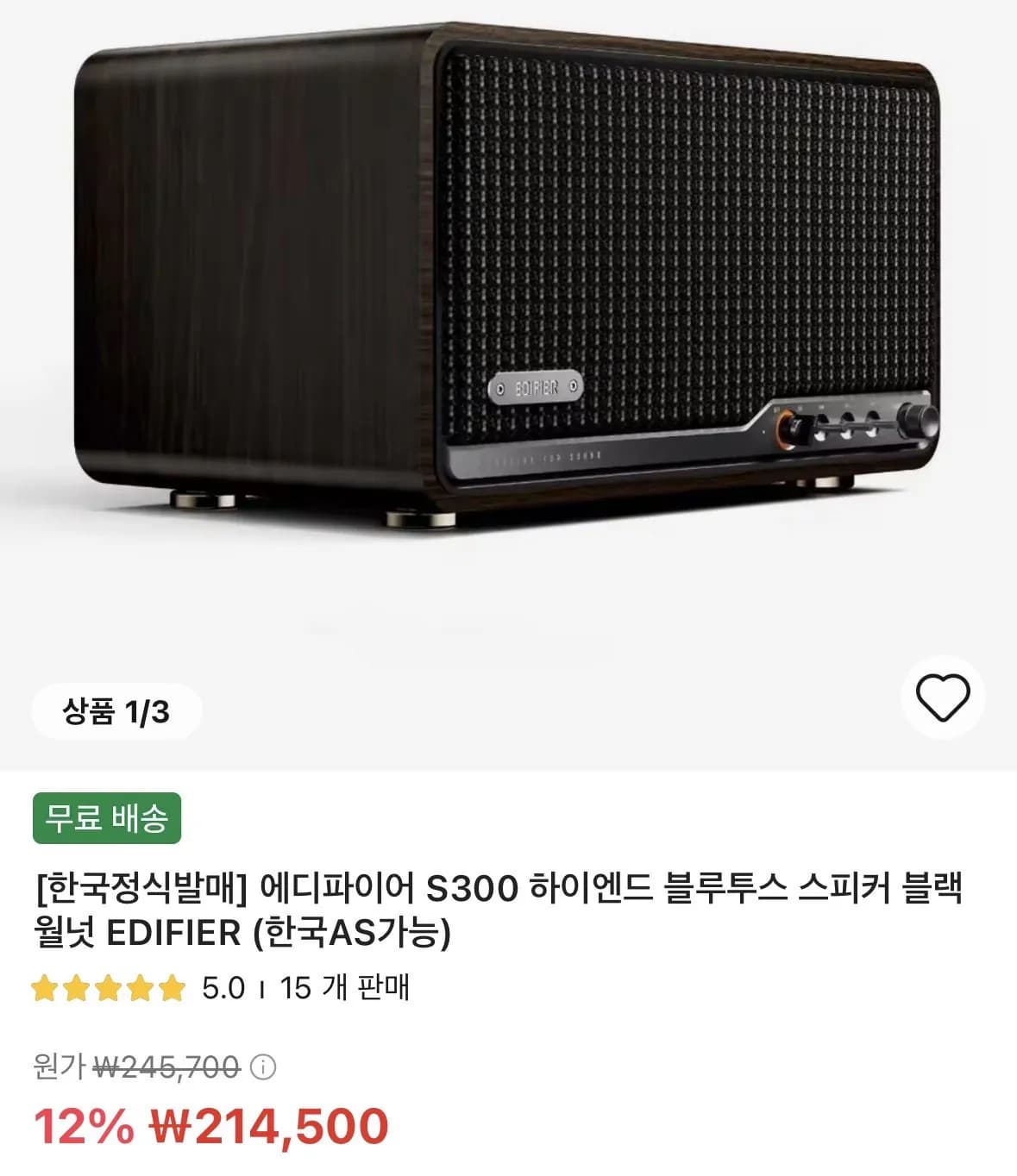 에디파이어 S300 하이엔드 블루투스 스피커 블랙월넛