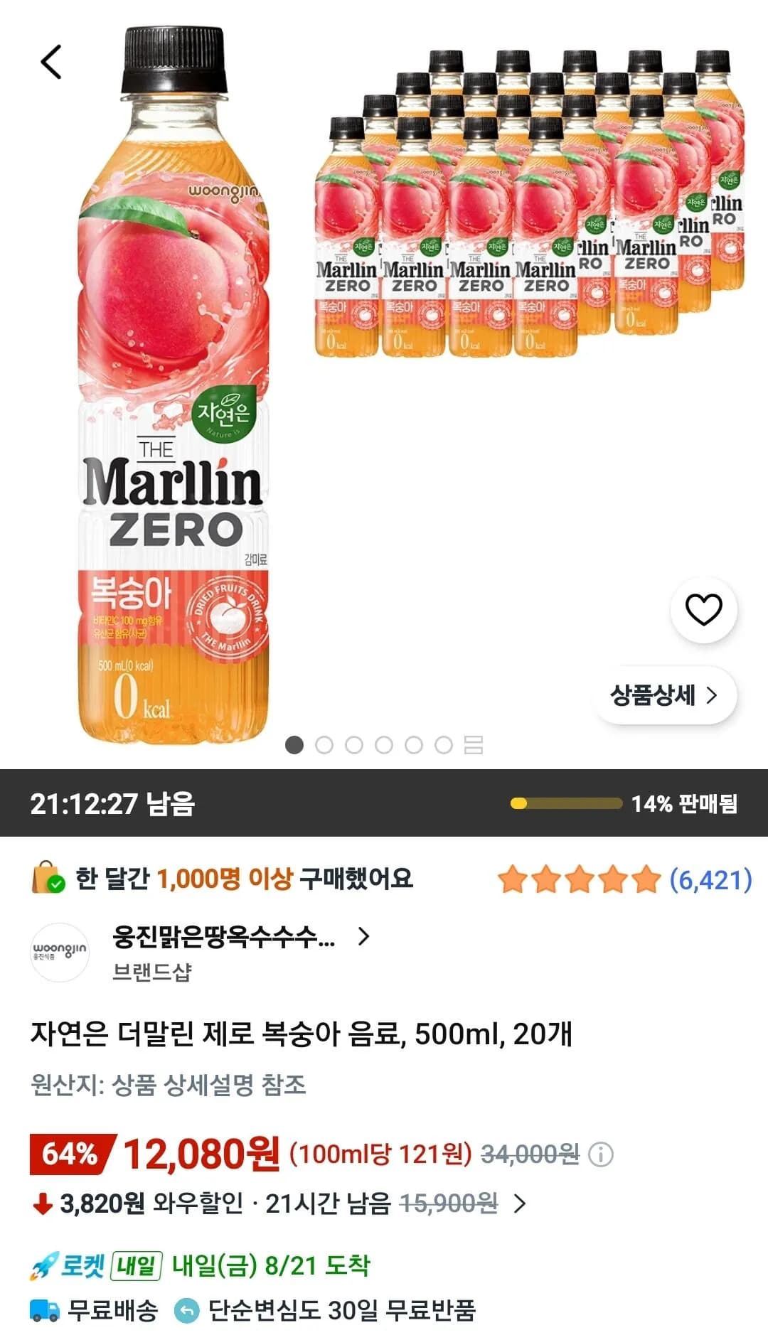 자연은 더말린 제로 복숭아 음료 500ml 20개