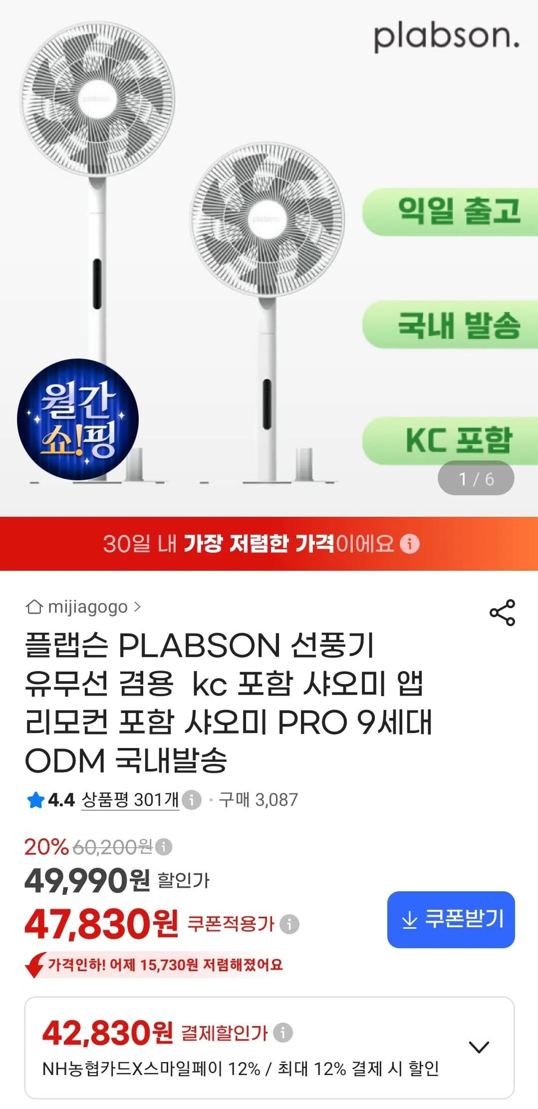 플랩슨 PLABSON 선풍기 유무선 겸용 샤오미 PRO 9세대