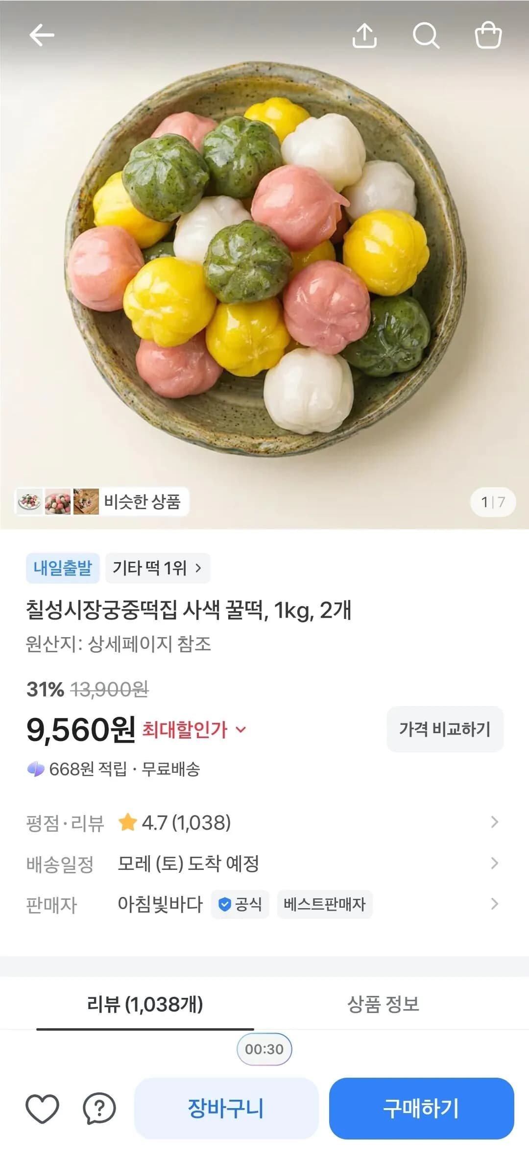 칠성시장궁중떡집 사색 꿀떡, 1kg 2개