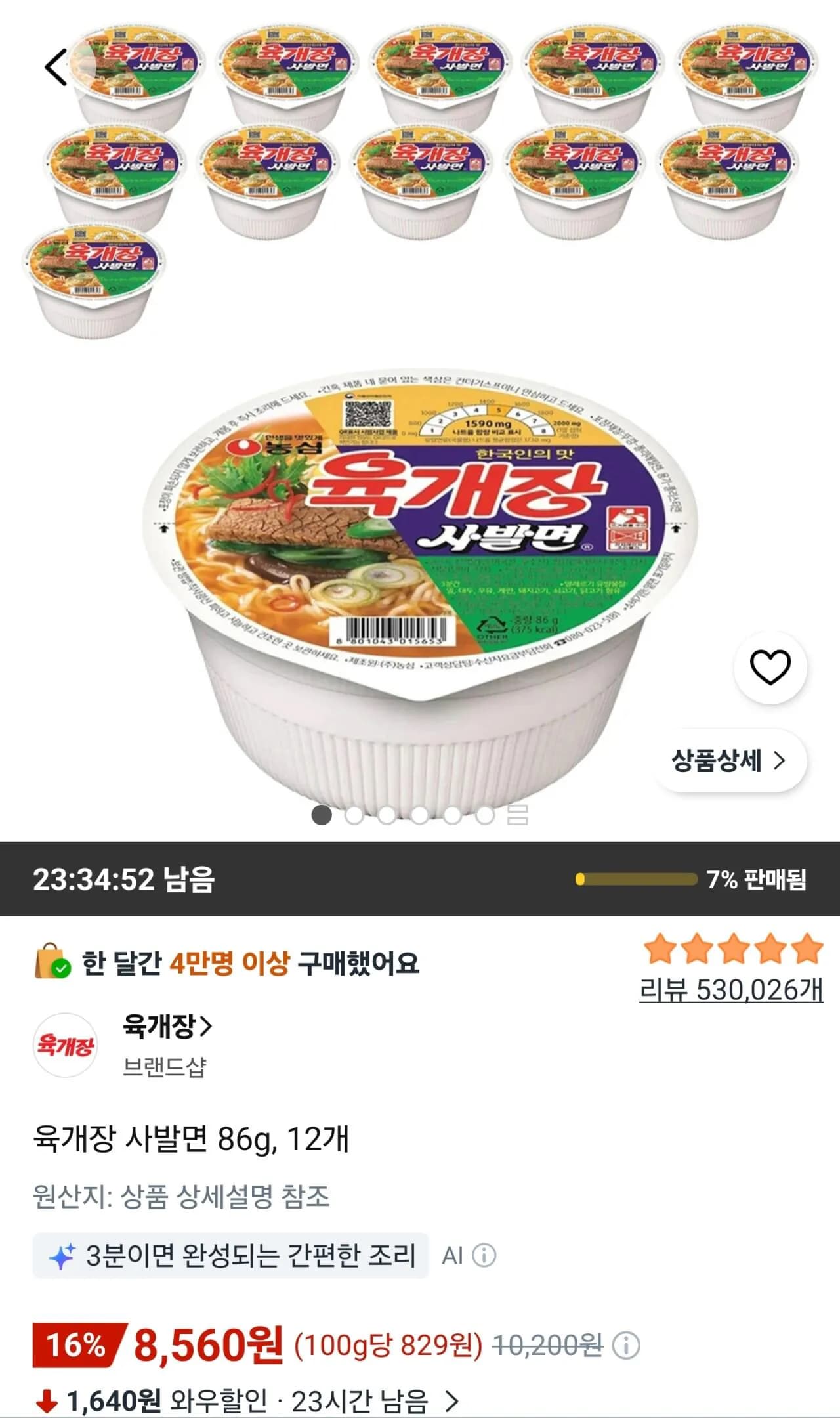 육개장 사발면 86g, 12개