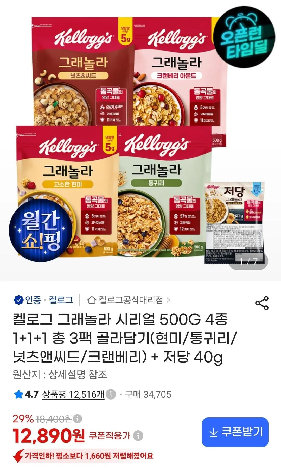 켈로그 그래놀라 시리얼 500g 4종 3팩 저당 40g