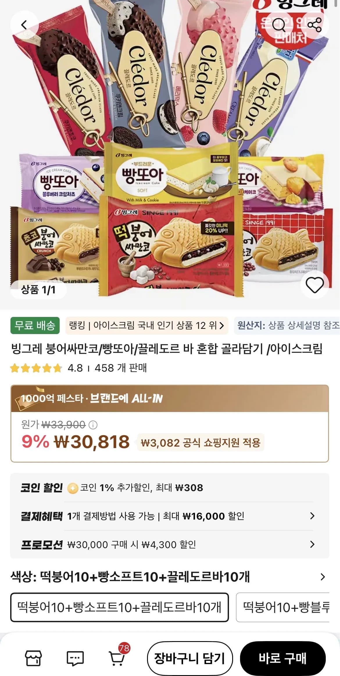 끌레도르바10 + 붕싸10 + 빵또아10 (역대가급)