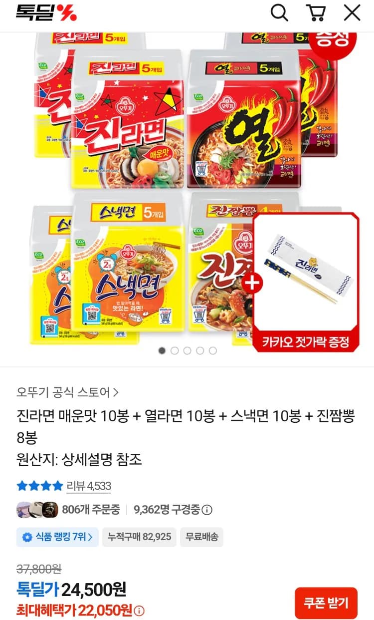 진라면 매운맛 10봉 + 열라면 10봉 + 스낵면 10봉 + 진짬뽕 8봉