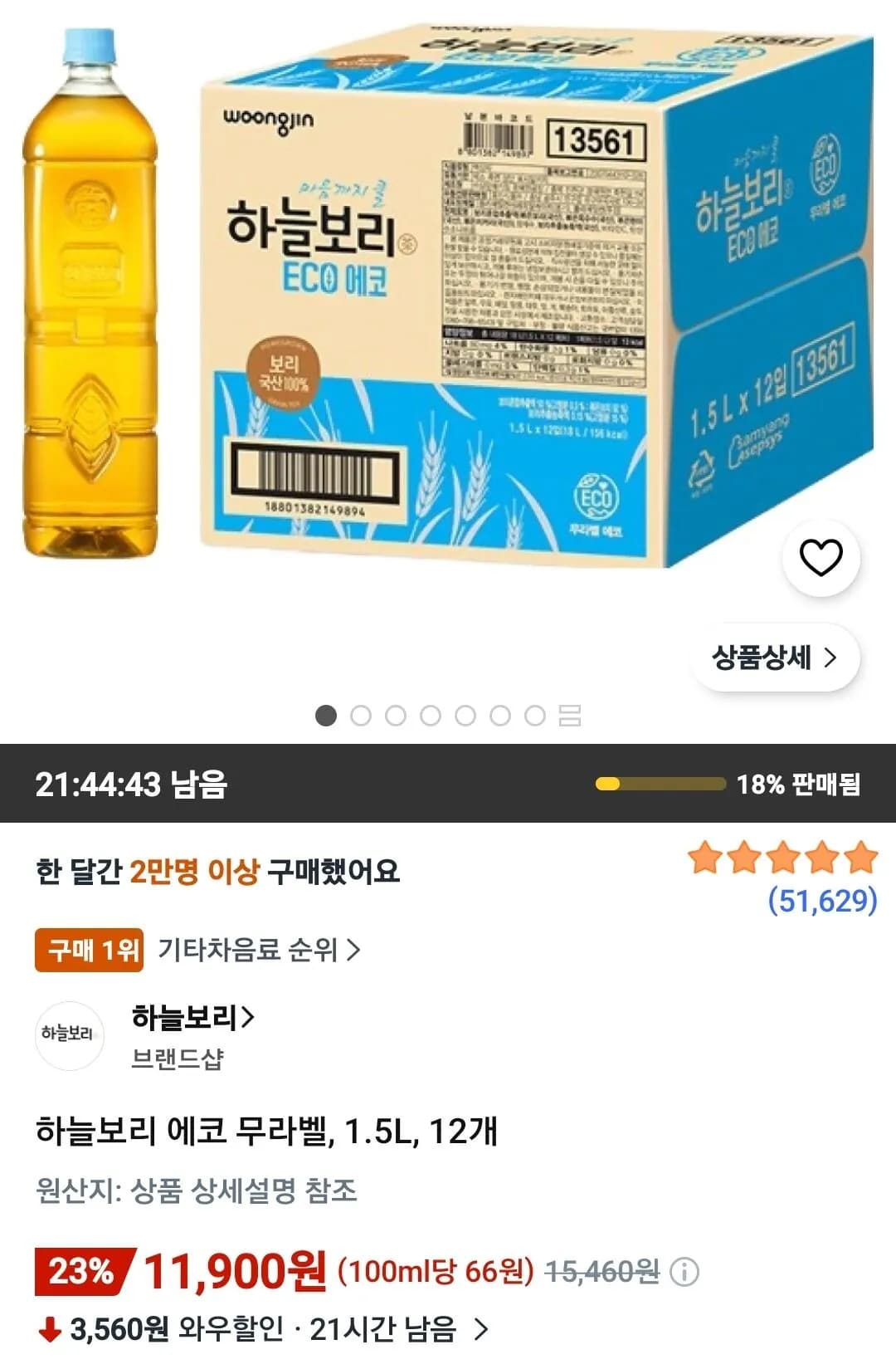 하늘보리 에코 무라벨 1.5L 12개