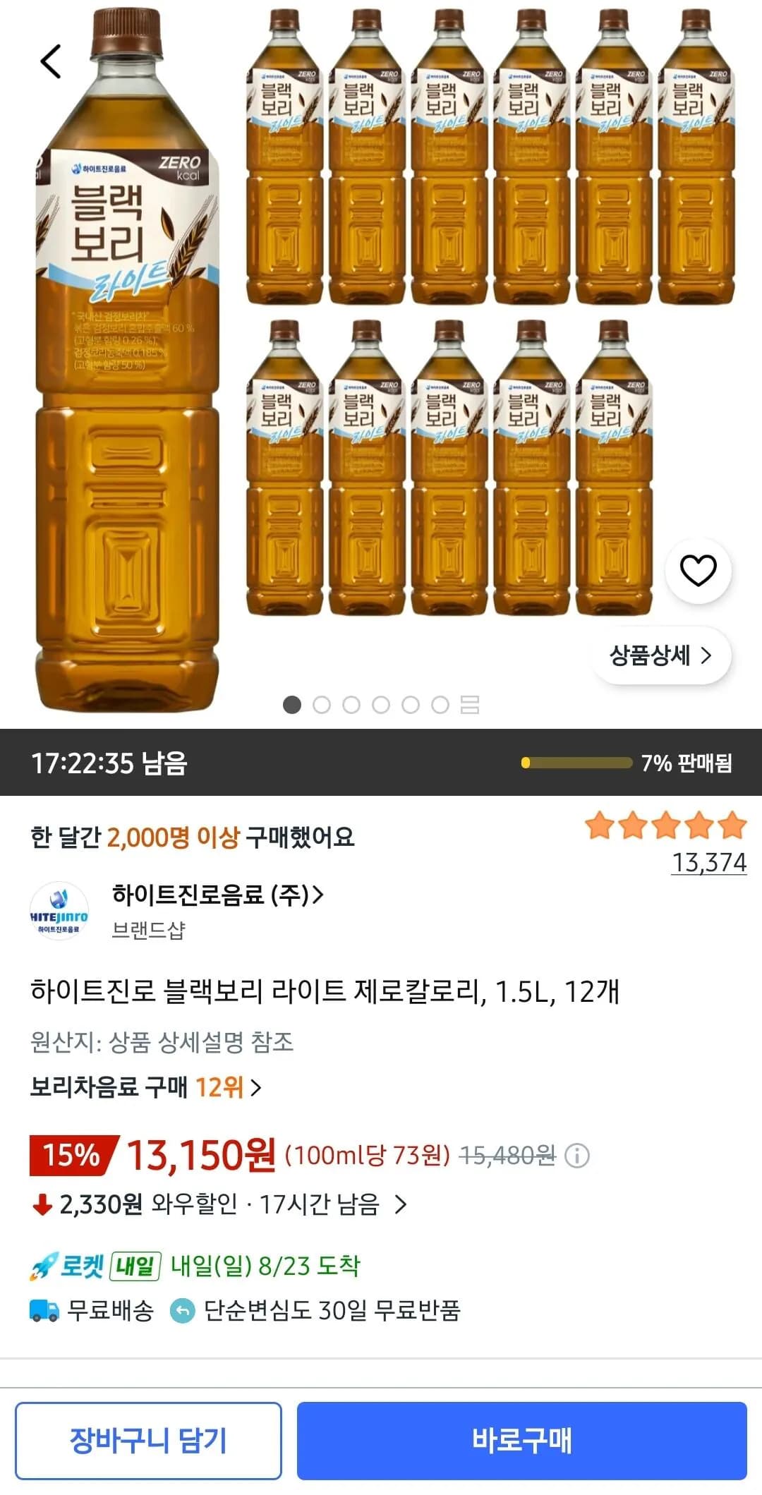 하이트진로 블랙보리 라이트 제로칼로리 1.5L 12개