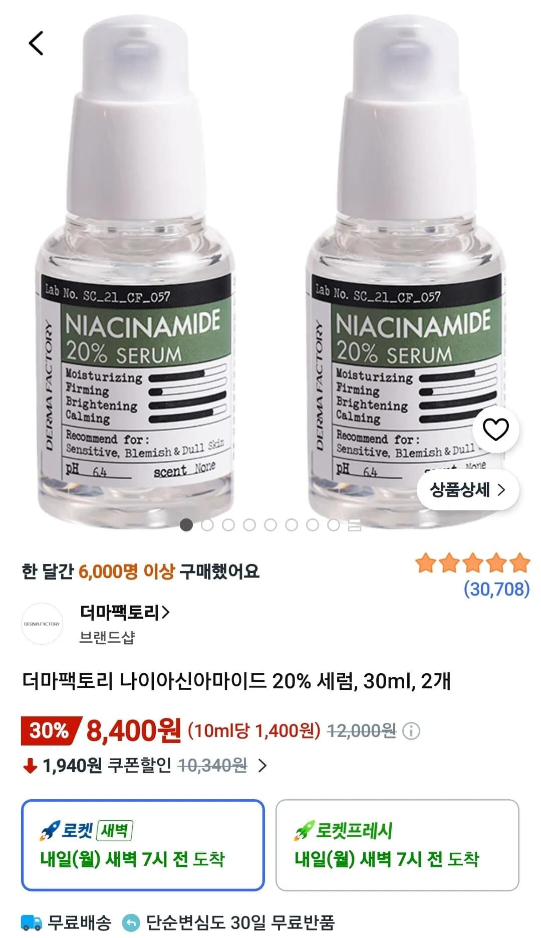 더마팩토리 나이아신아마이드 20% 세럼, 30ml, 2개
