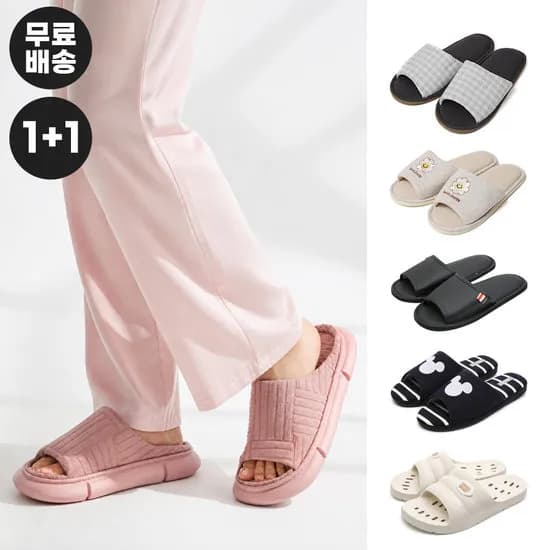 룸슈즈 실내슬리퍼 거실화 1+1