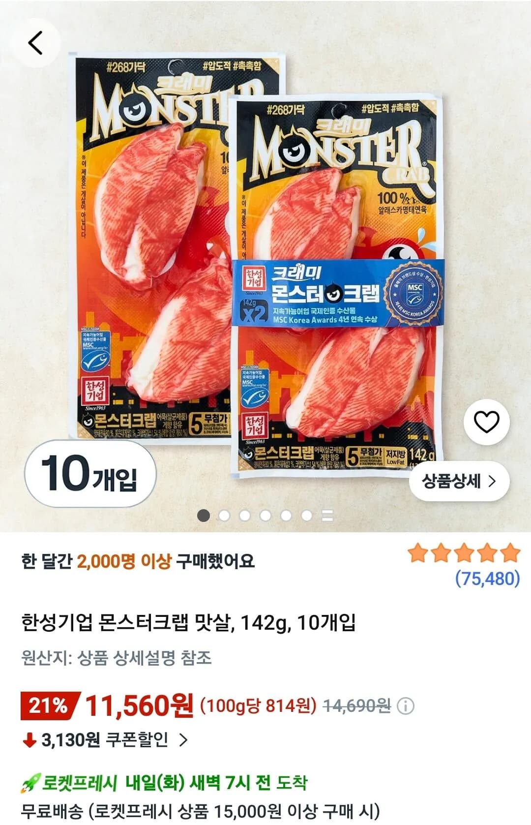 한성기업 몬스터크랩 맛살 142g 10개입
