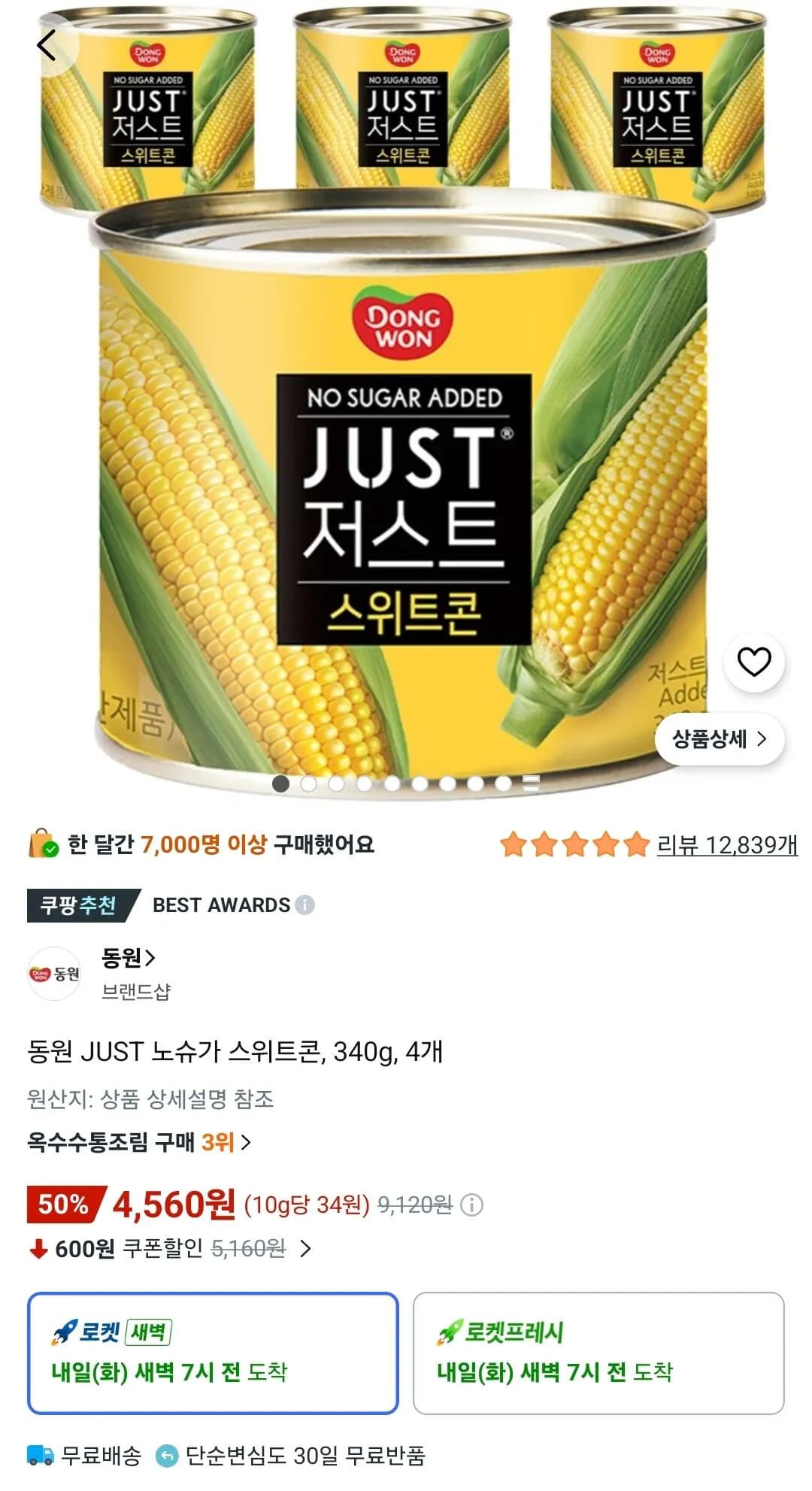 동원 JUST 노슈가 스위트콘 340g 4개
