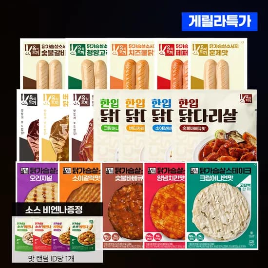 육식토끼 닭가슴살 소시지 80g 30팩 + 닭가슴살 스테이크 80g 30팩 + 한입 닭다리살 30팩