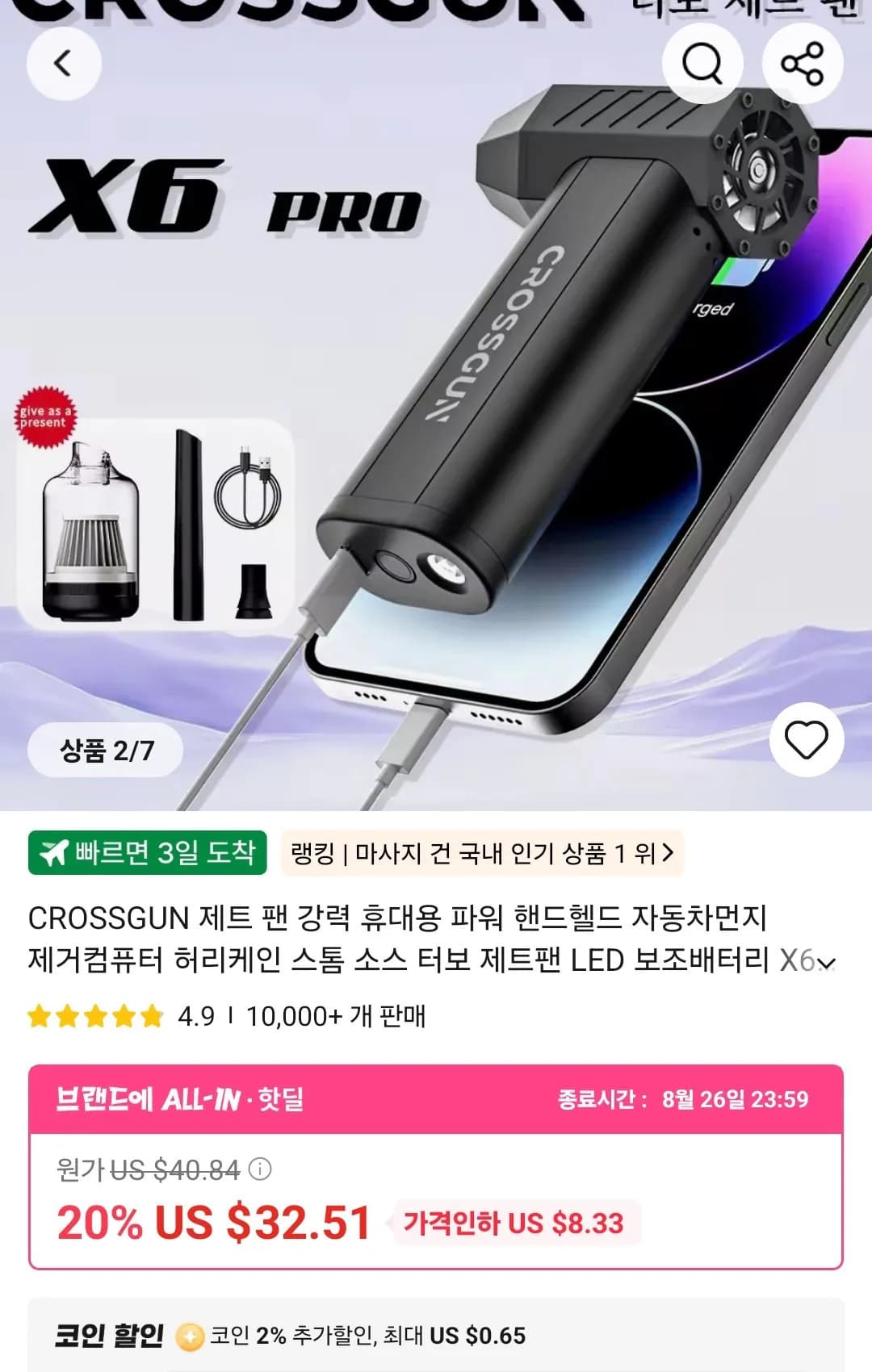 CROSSGUN X6 Pro 에어건