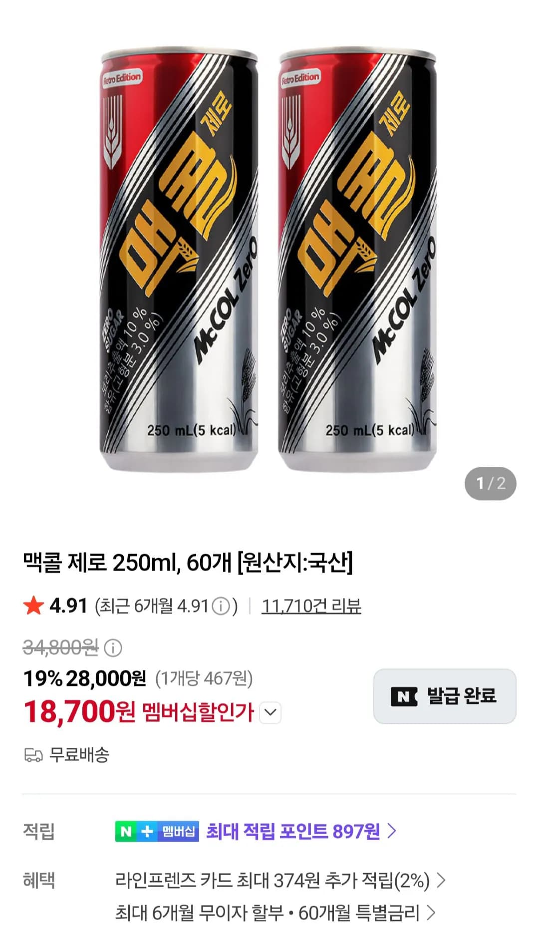 맥콜제로 250ml X 60캔