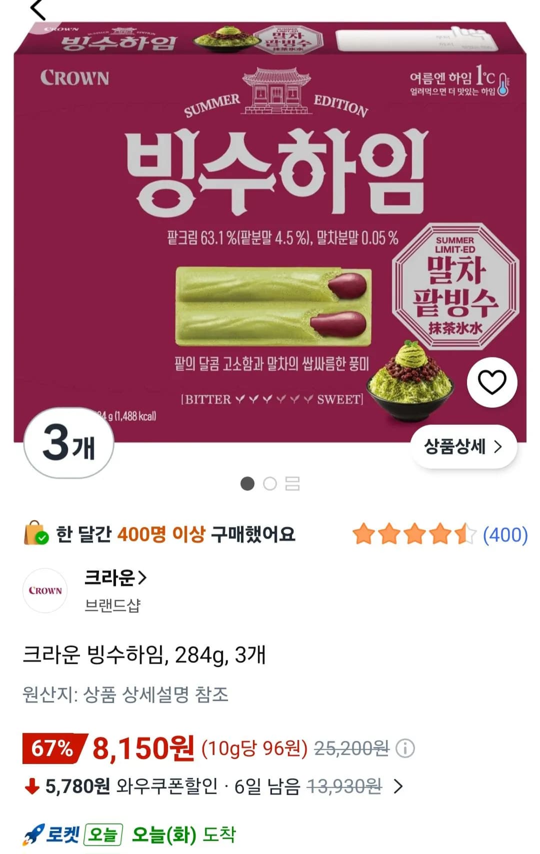 크라운 빙수하임 284g 3개
