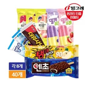 빙그레 시그니처 아이스크림 5종 40개 세트