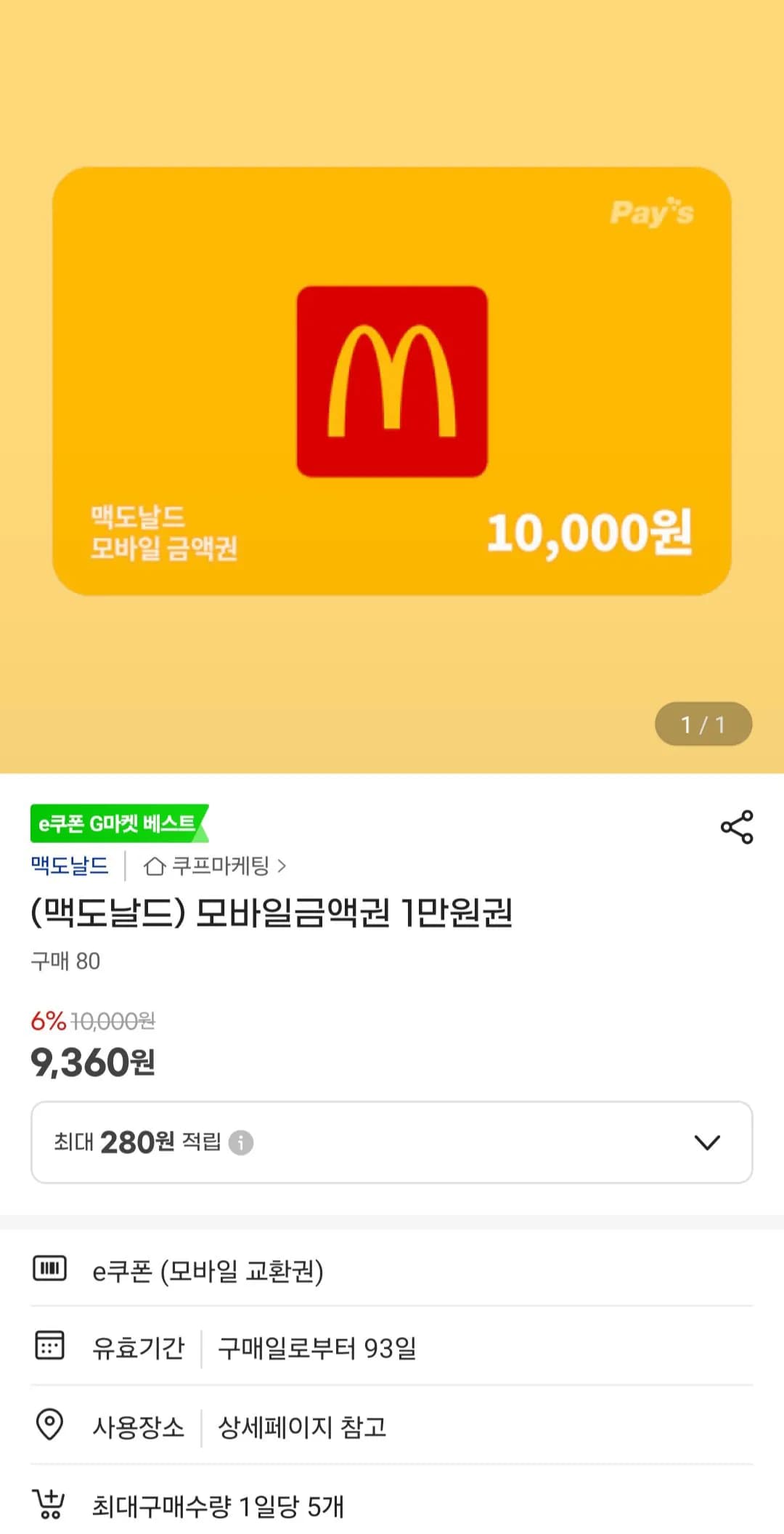 맥도날드 1만원 금액권 외 삼성카드