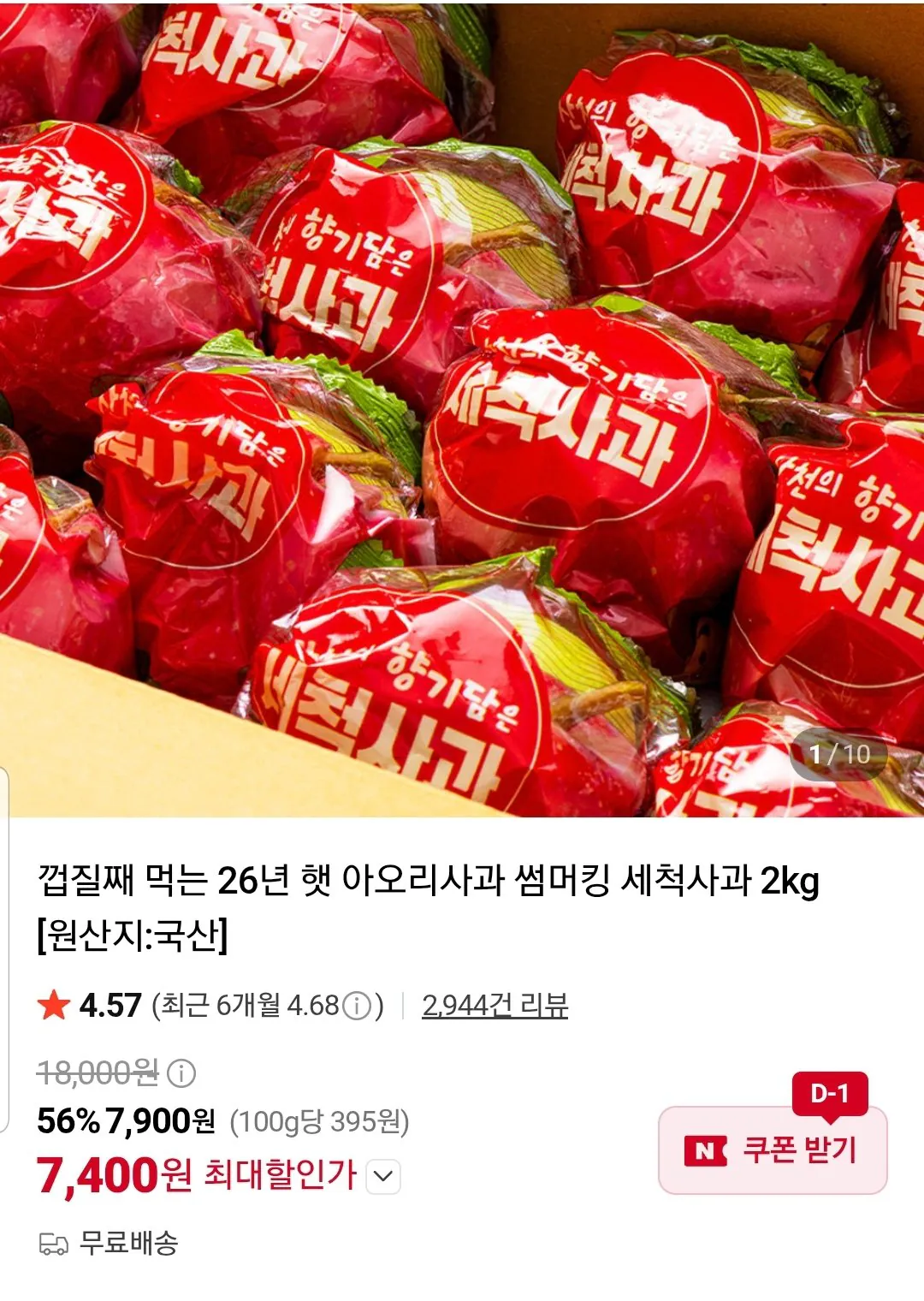 햇 아오리사과 썸머킹 2kg